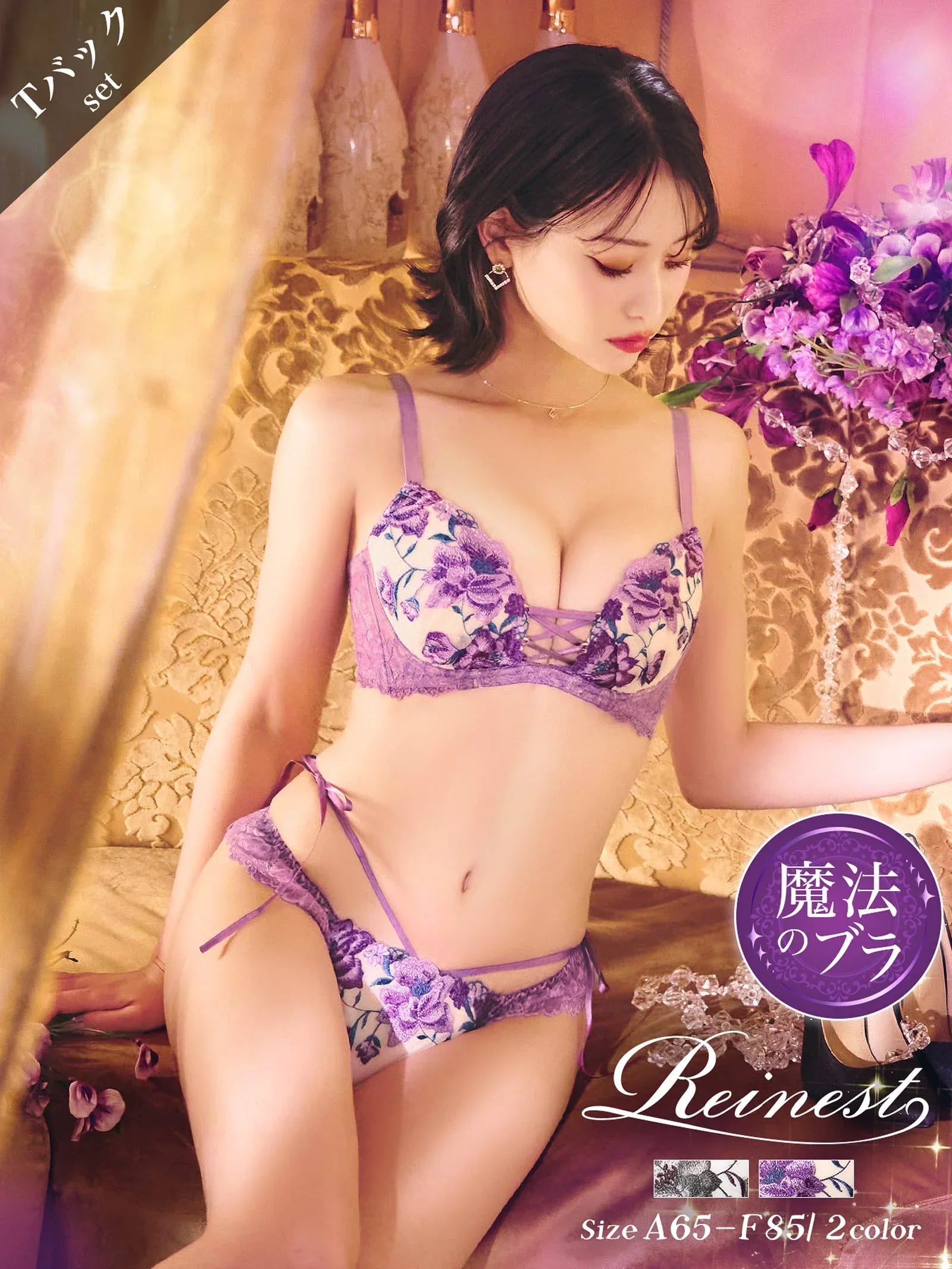 【永尾まりや着用】【Reinest】エレガンスピオニーブルーム育乳脇高★魔法のブラジャー&バック透けTバックショーツ - 【公式】247Lingerie