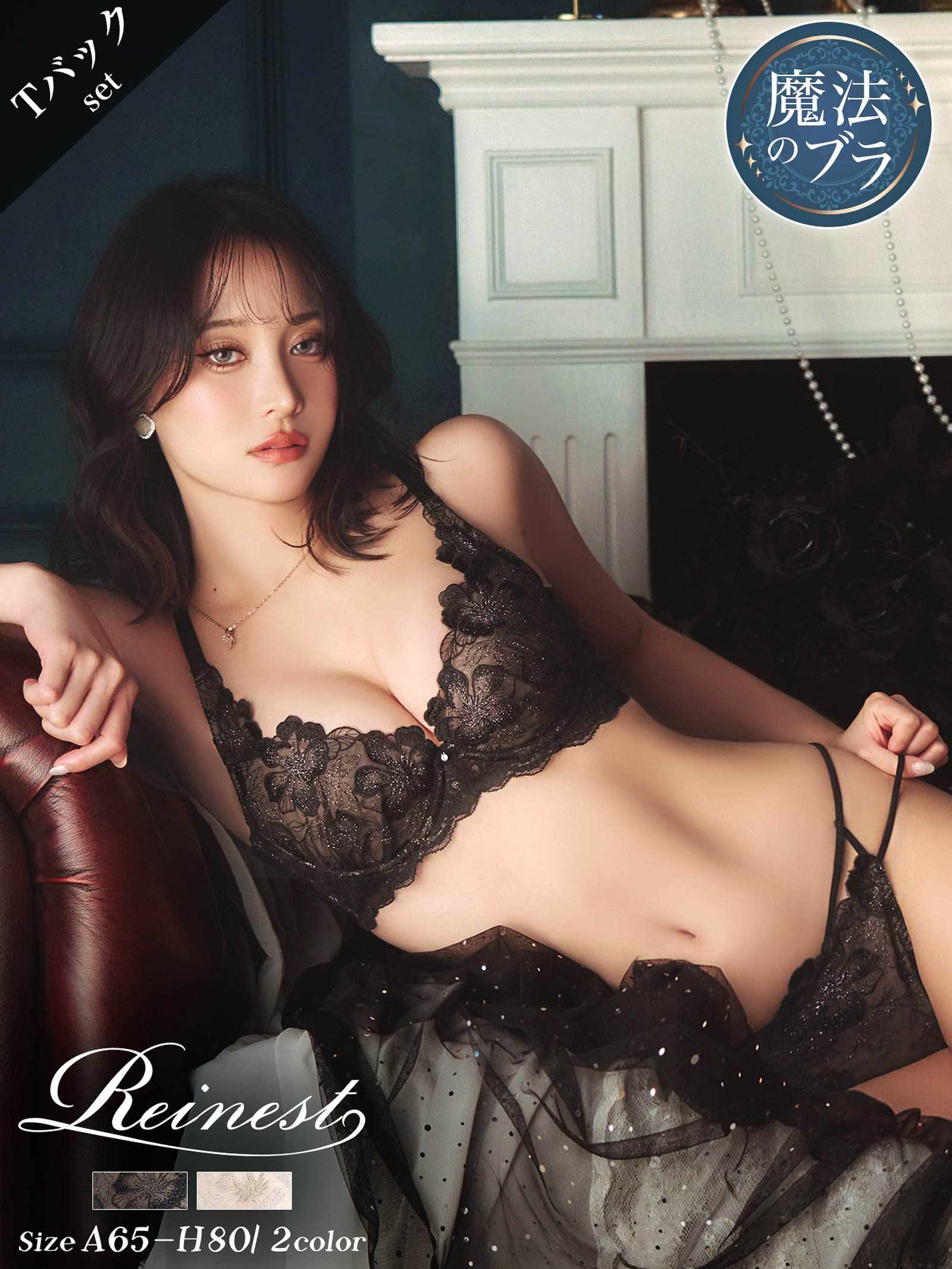 9/10新作!【永尾まりや着用】【Reinest】グリッターリュクスフラワーブラジャー&バック透けTバックショーツ