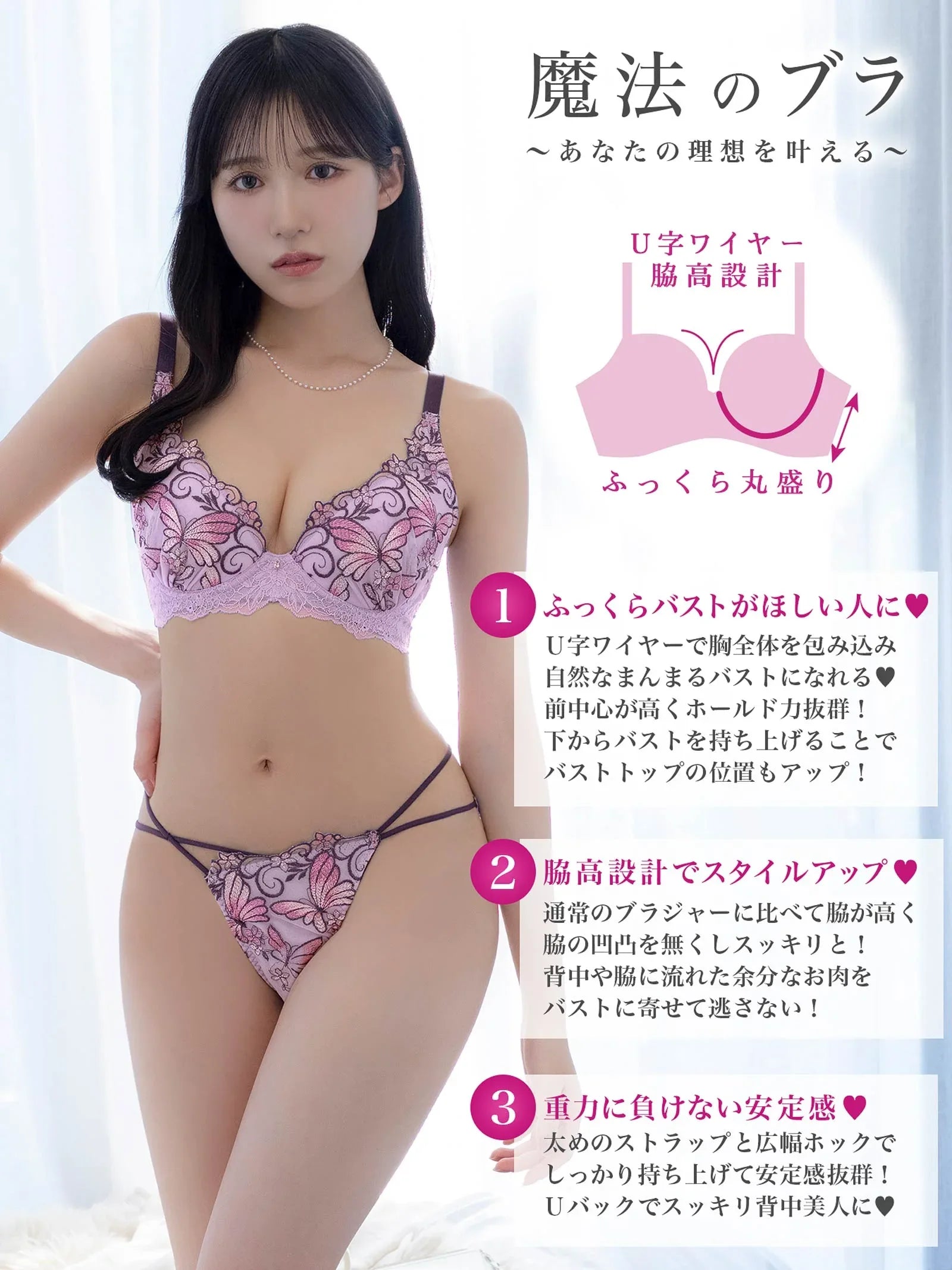 7/14新作!!【永尾まりや着用】【Reinest】エレガンスパピヨンフルール育乳脇高★魔法のブラジャー&バック透けフルバックショーツ