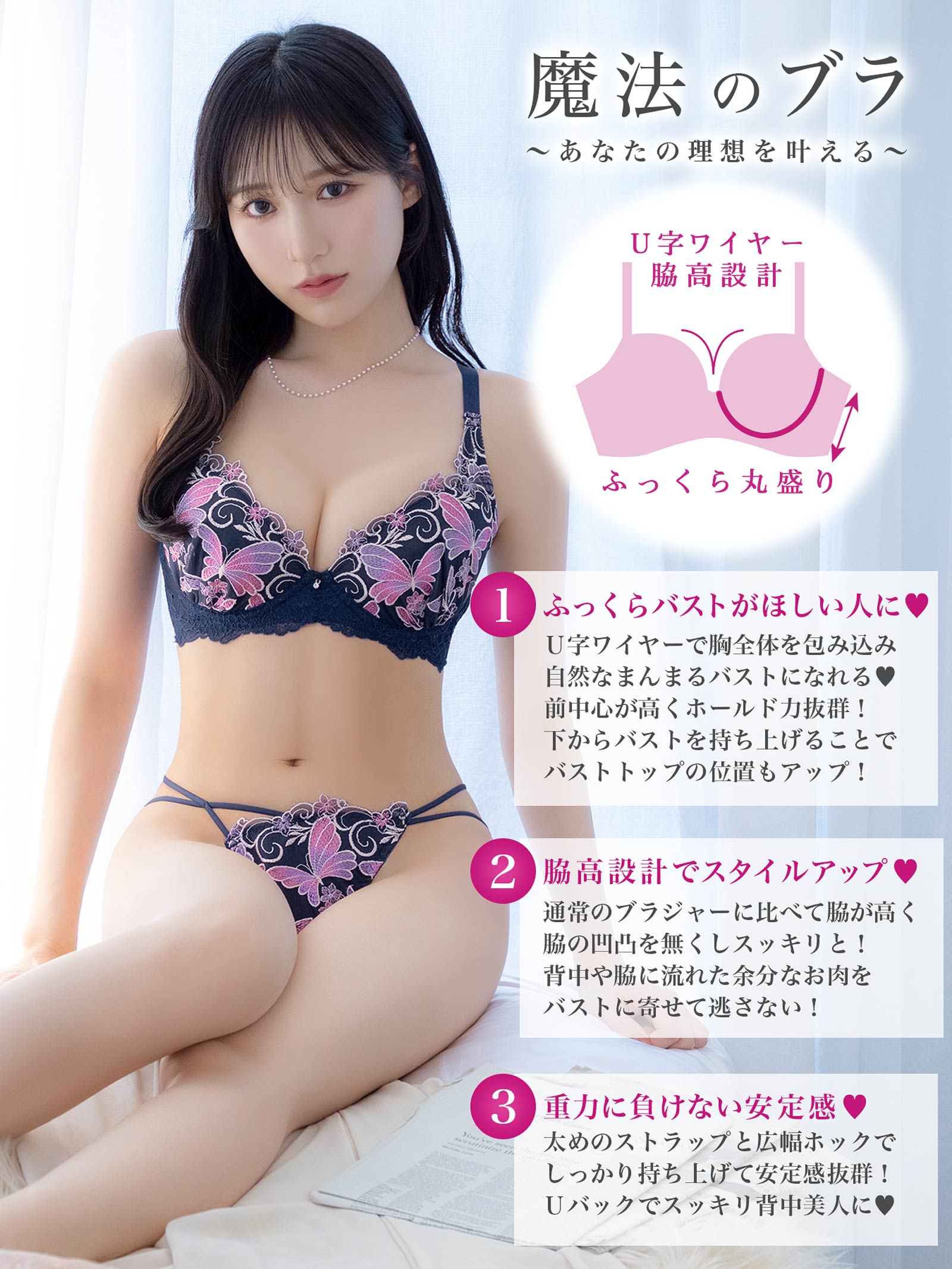 7/14新作!!【永尾まりや着用】【Reinest】エレガンスパピヨンフルール育乳脇高★魔法のブラジャー&バック透けTバックショーツ