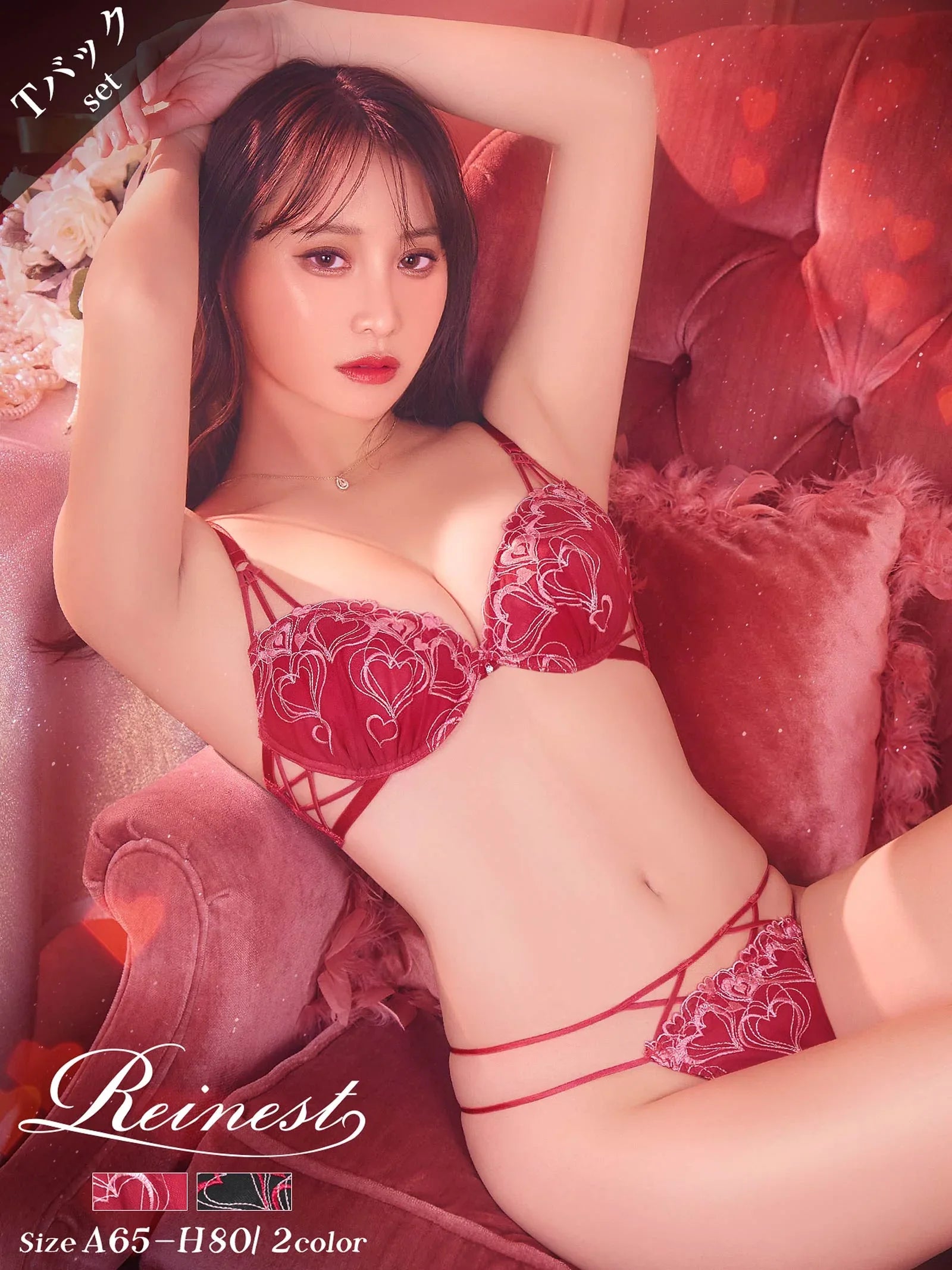 【永尾まりや着用】【Reinest】メルティーハートストリングブラジャー&バック透けTバックショーツ - 【公式】247Lingerie