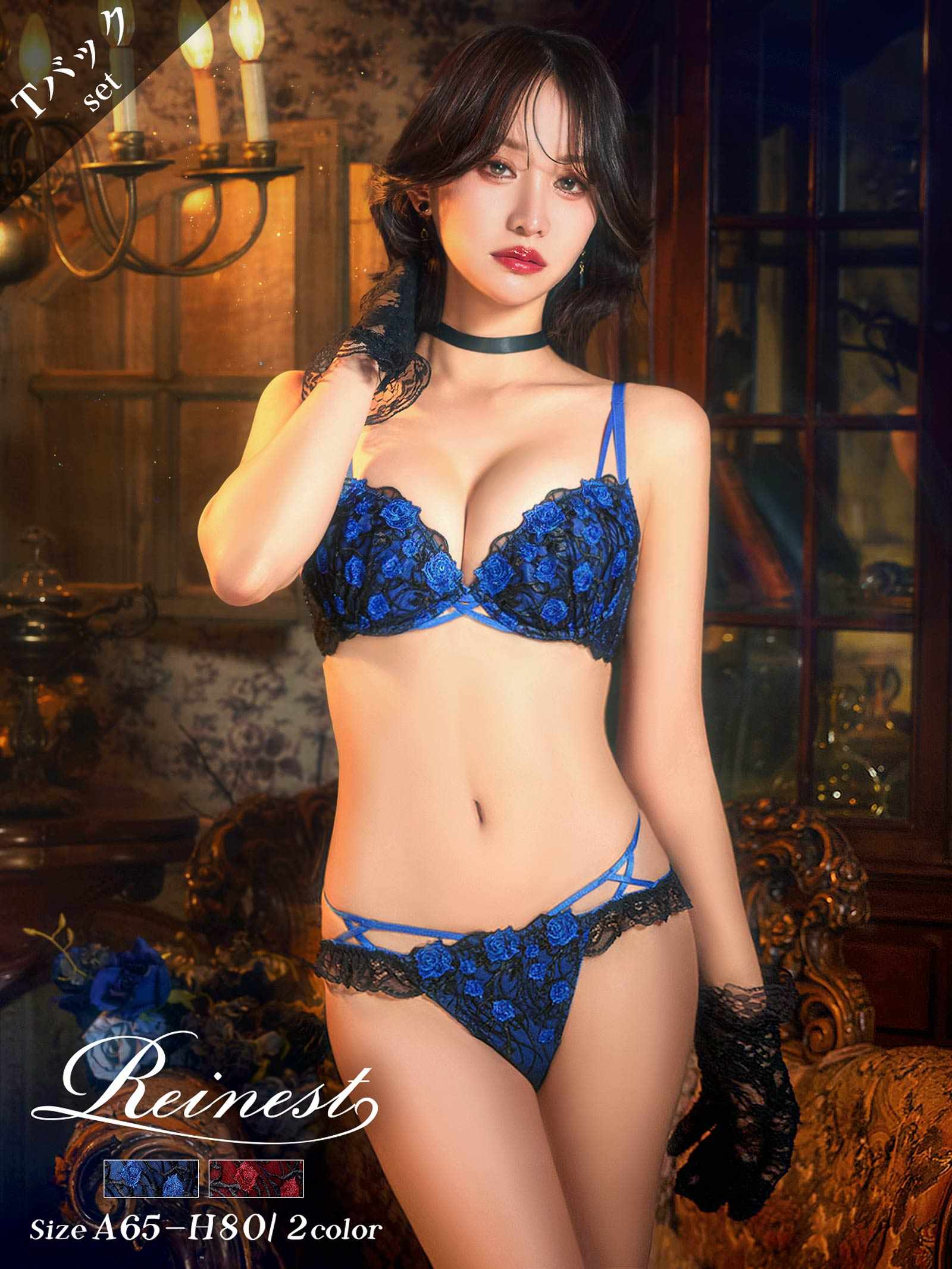 1/23新作!【永尾まりや着用】【Reinest】ミッドナイトローズクロスコードブラジャー&バック透けTバックショーツ