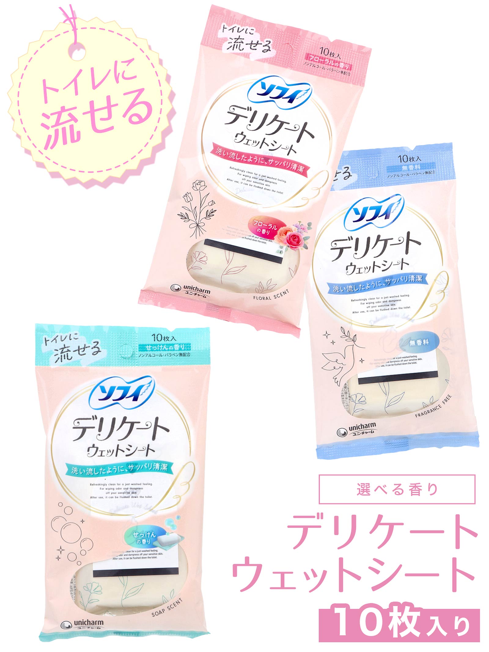 ソフィ デリケートウェットシート