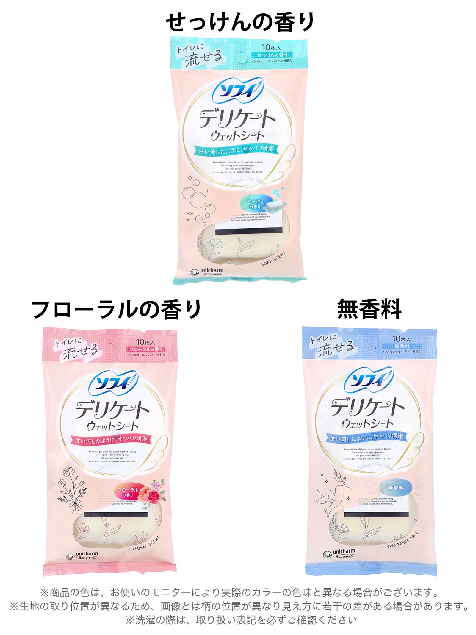 ソフィ デリケートウェットシート