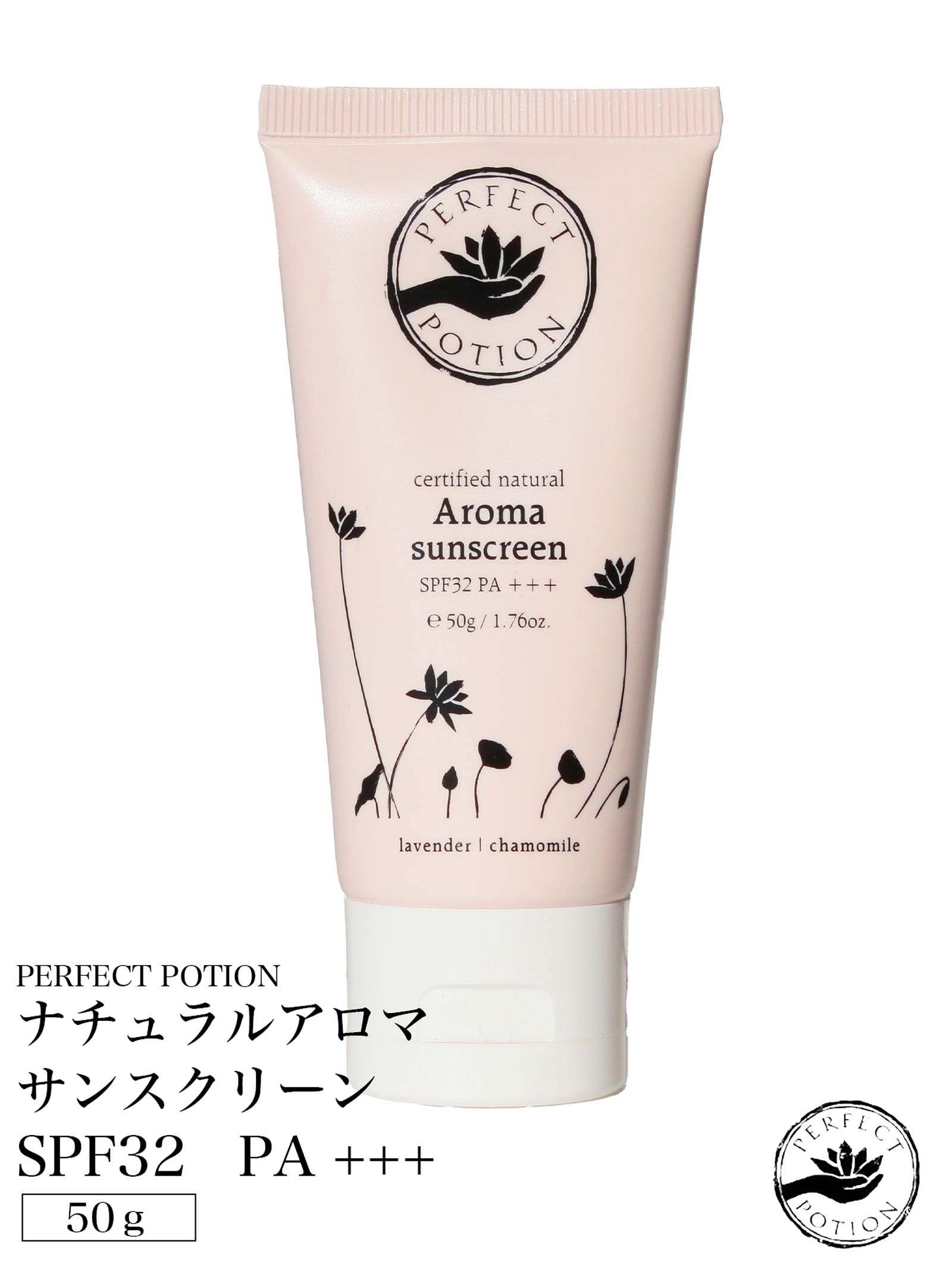ナチュラルアロマ サンスクリーン SPF32