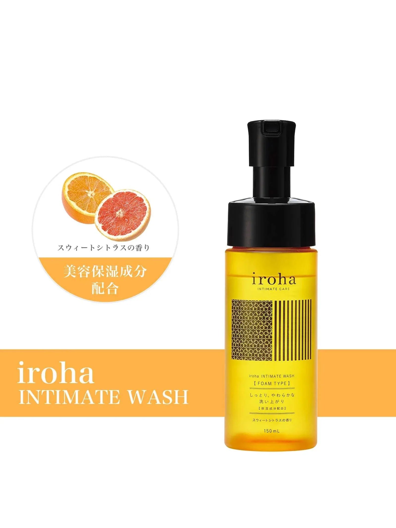 1/10再販! iroha INTIMATE WASH 【FOAM TYPE】スウィートシトラスの香り - 【公式】247Lingerie