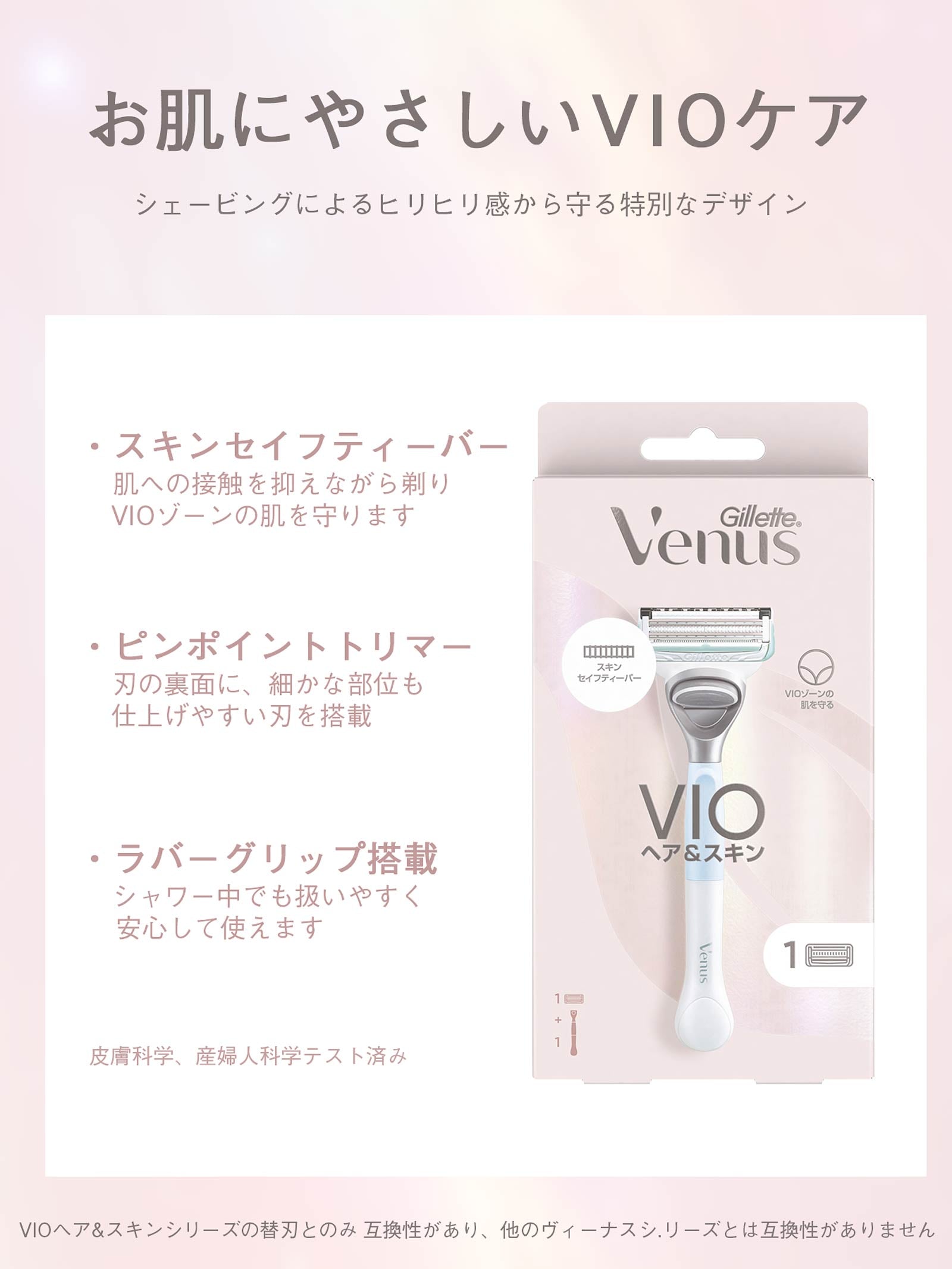 2/26新作!ヴィーナス VIOカミソリ ホルダー 【ジレット】 【女性用カミソリ】