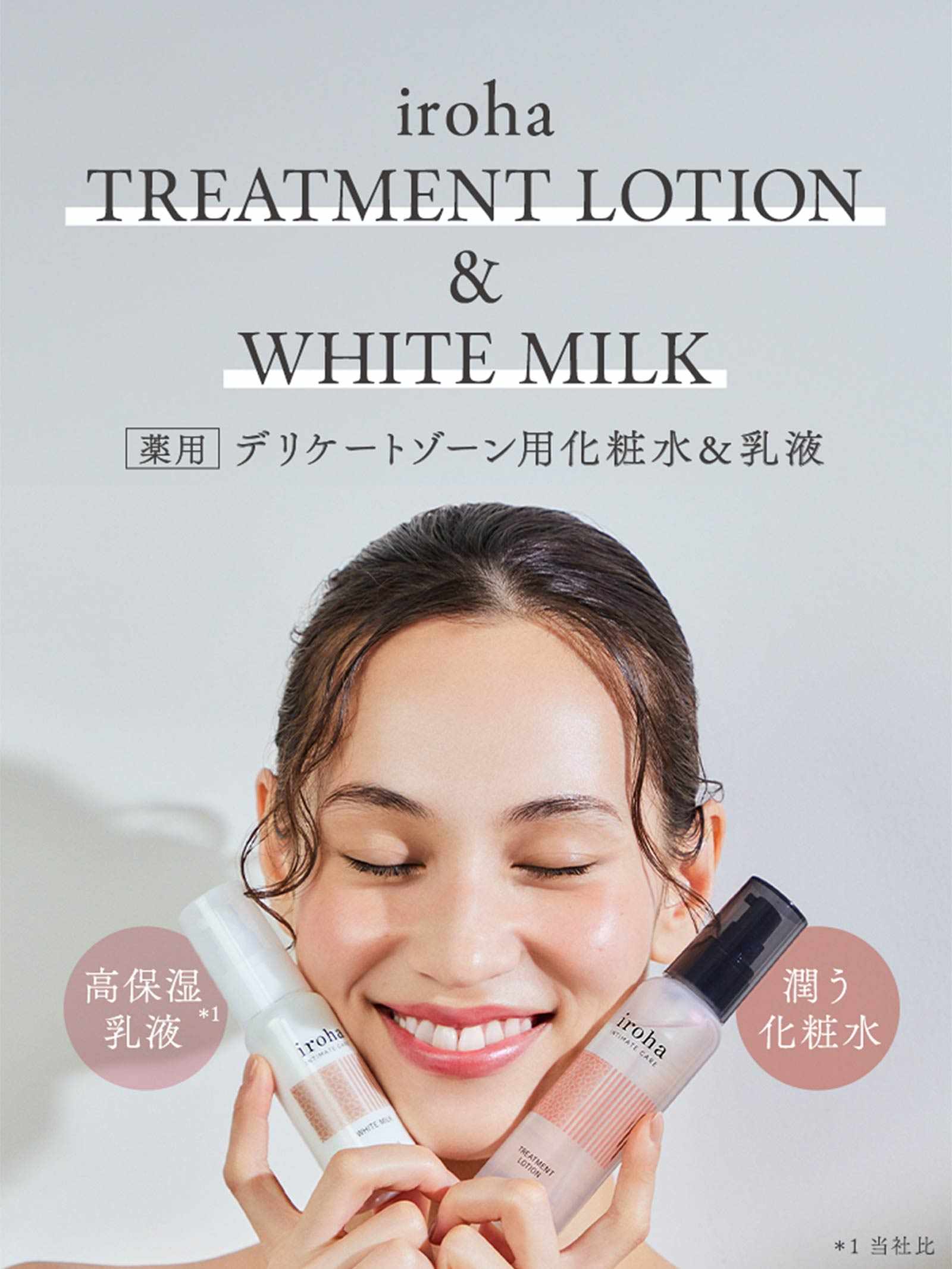 3/17新作!iroha INTIMATE CARE TRIAL SET