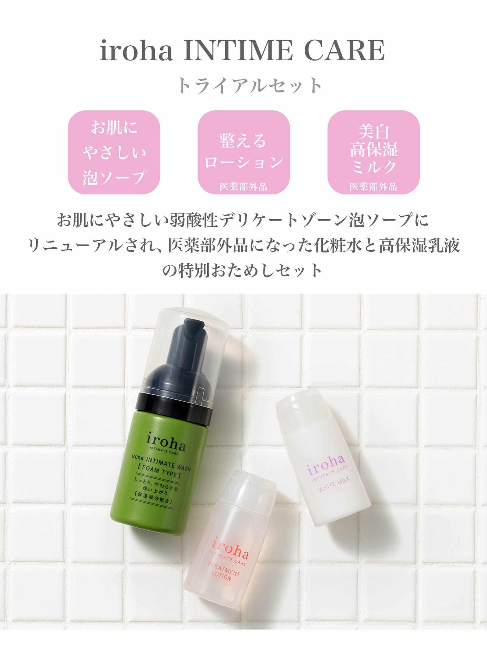 3/17新作!iroha INTIMATE CARE TRIAL SET