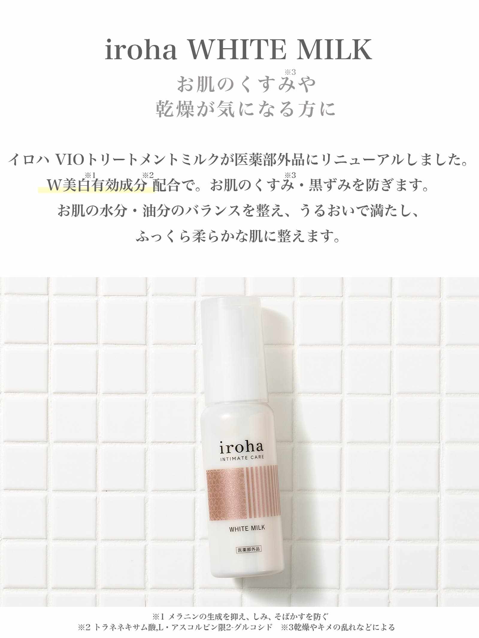 3/17新作!iroha INTIMATE CARE TRIAL SET