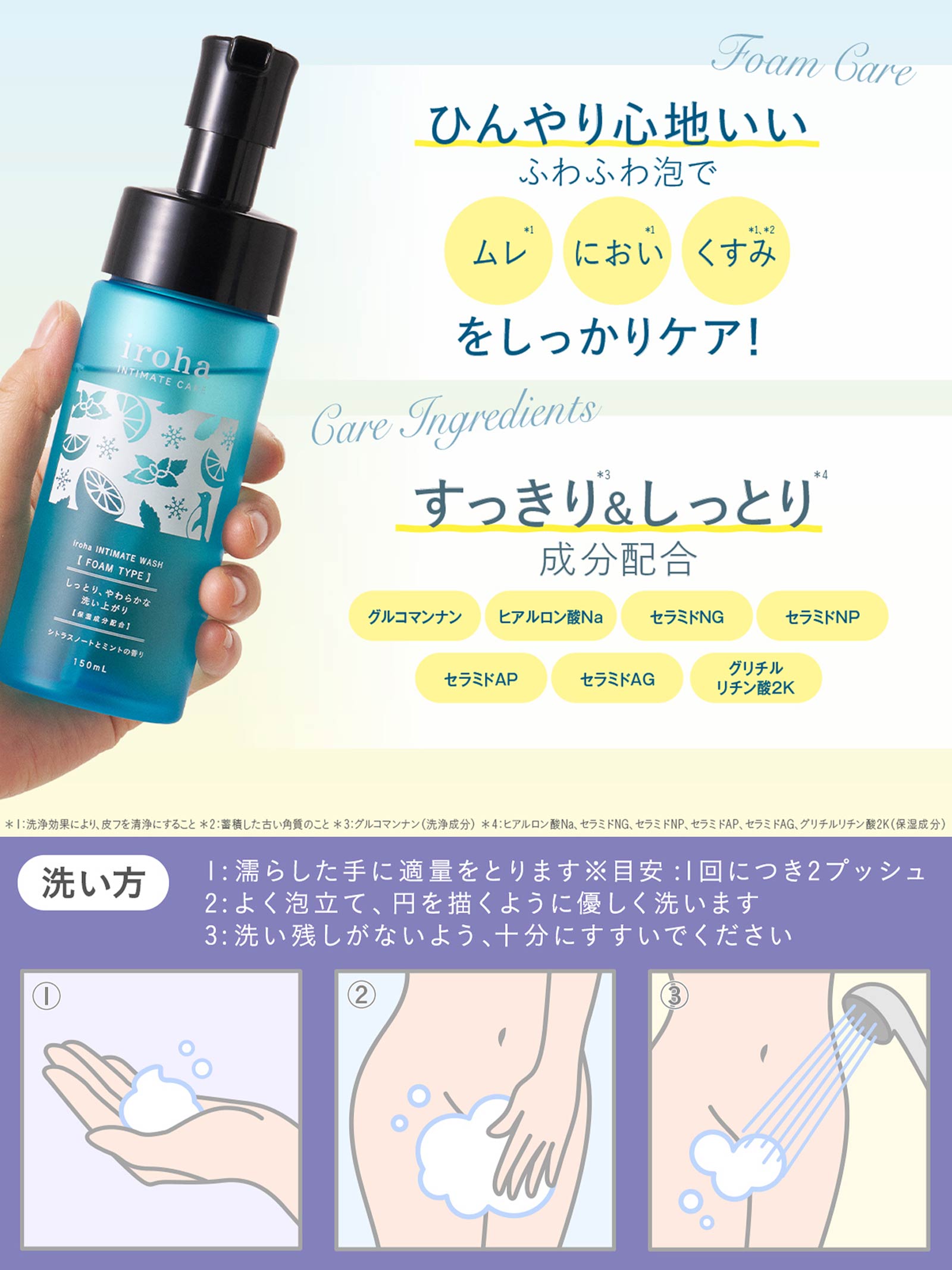 5/15再販!iroha INTIMATE WASH シトラスノートとミントの香り