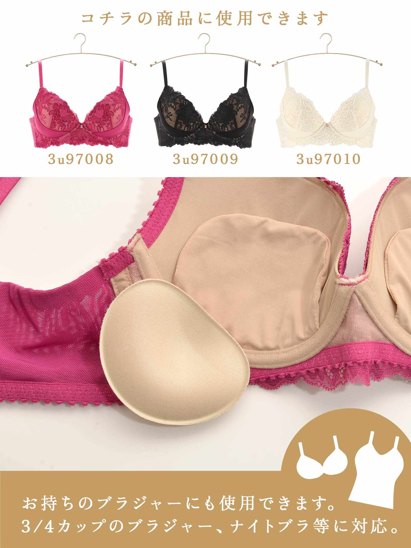 【もっちり盛り】取り外し可能ウレタンパッド単品