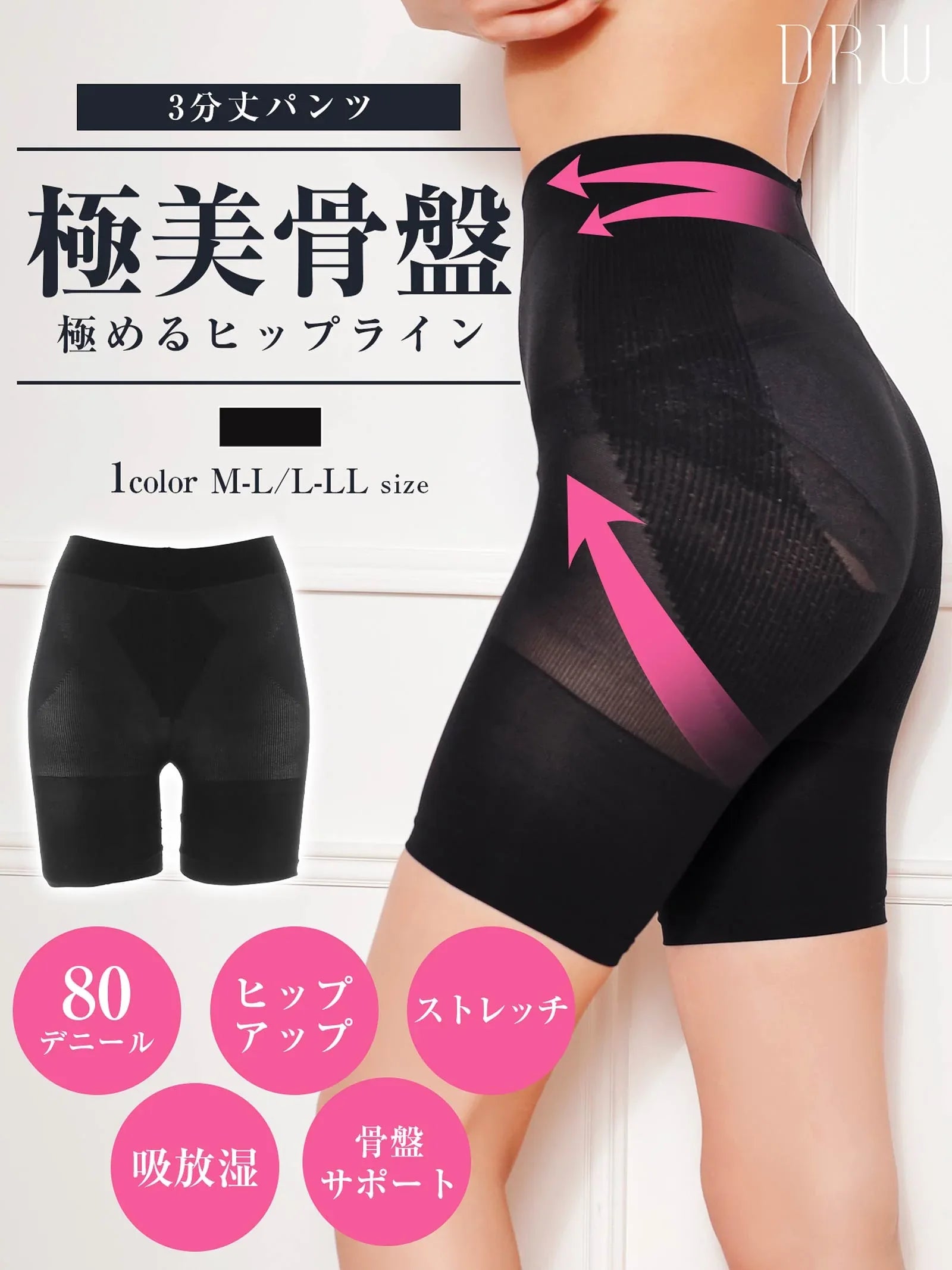 2/10再販!美極骨盤 80D3分丈パンツ - 【公式】247Lingerie