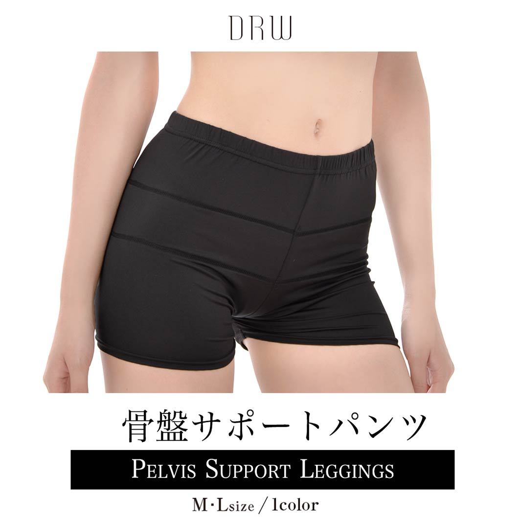骨盤サポートパンツ(1分丈)
