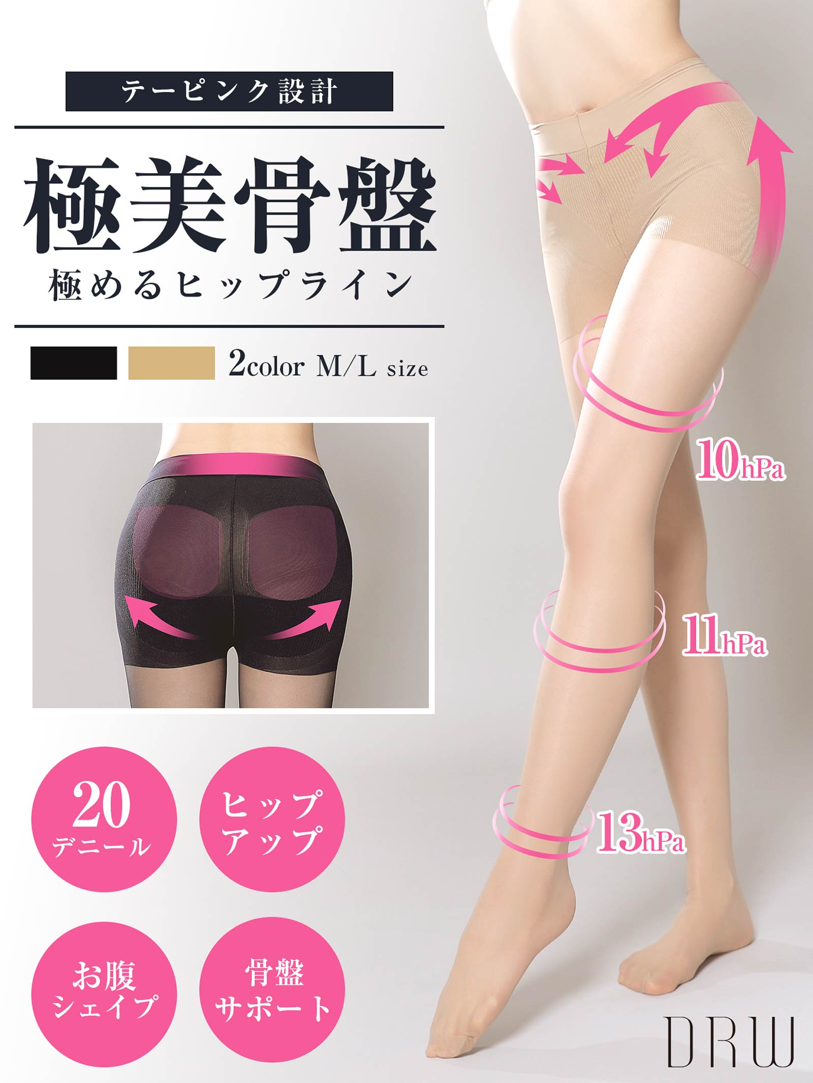 5/18新作!極美骨盤 20デニールストッキング