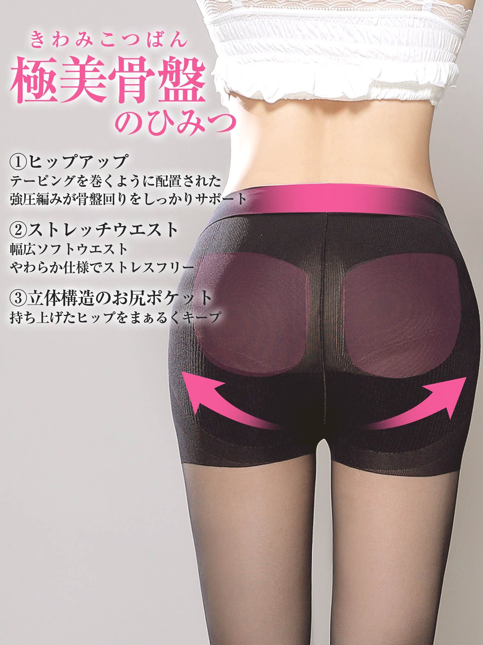 5/18新作!極美骨盤 20デニールストッキング