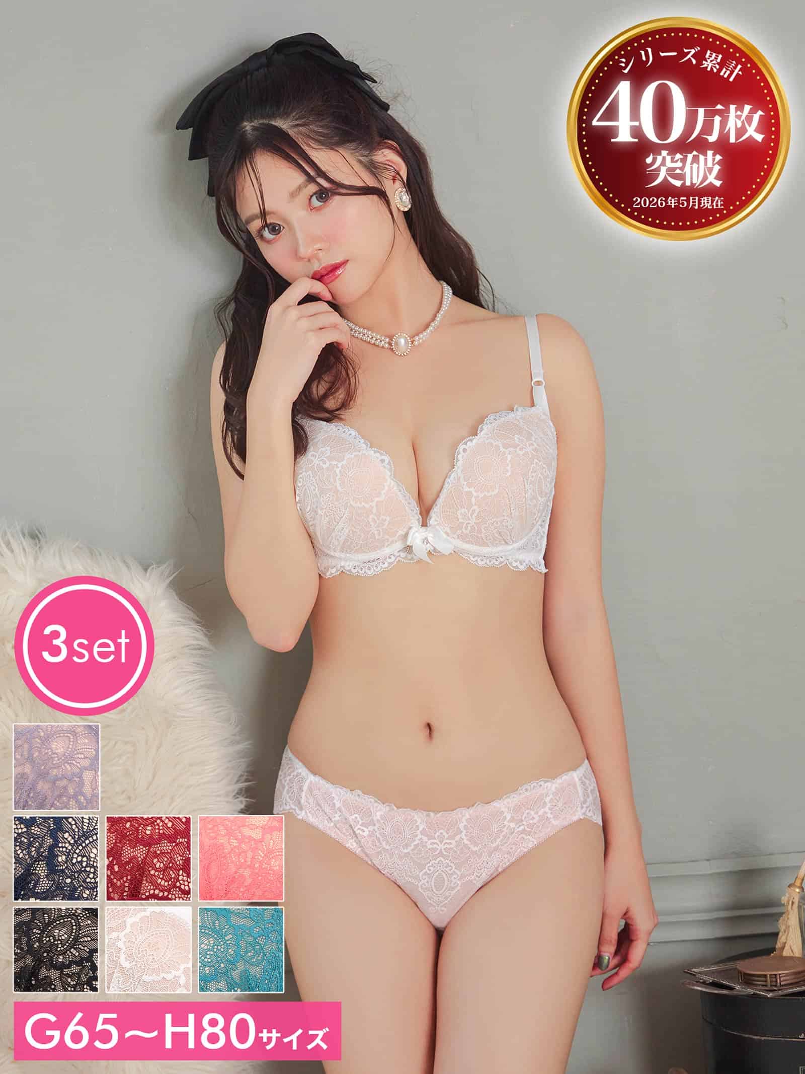 2/10再販!三上悠亜着用【3点セット】【GHサイズ】ヴィーナスヌーディブラジャー&バック透けフルバック&ハーフバックショーツ - 【公式】247Lingerie
