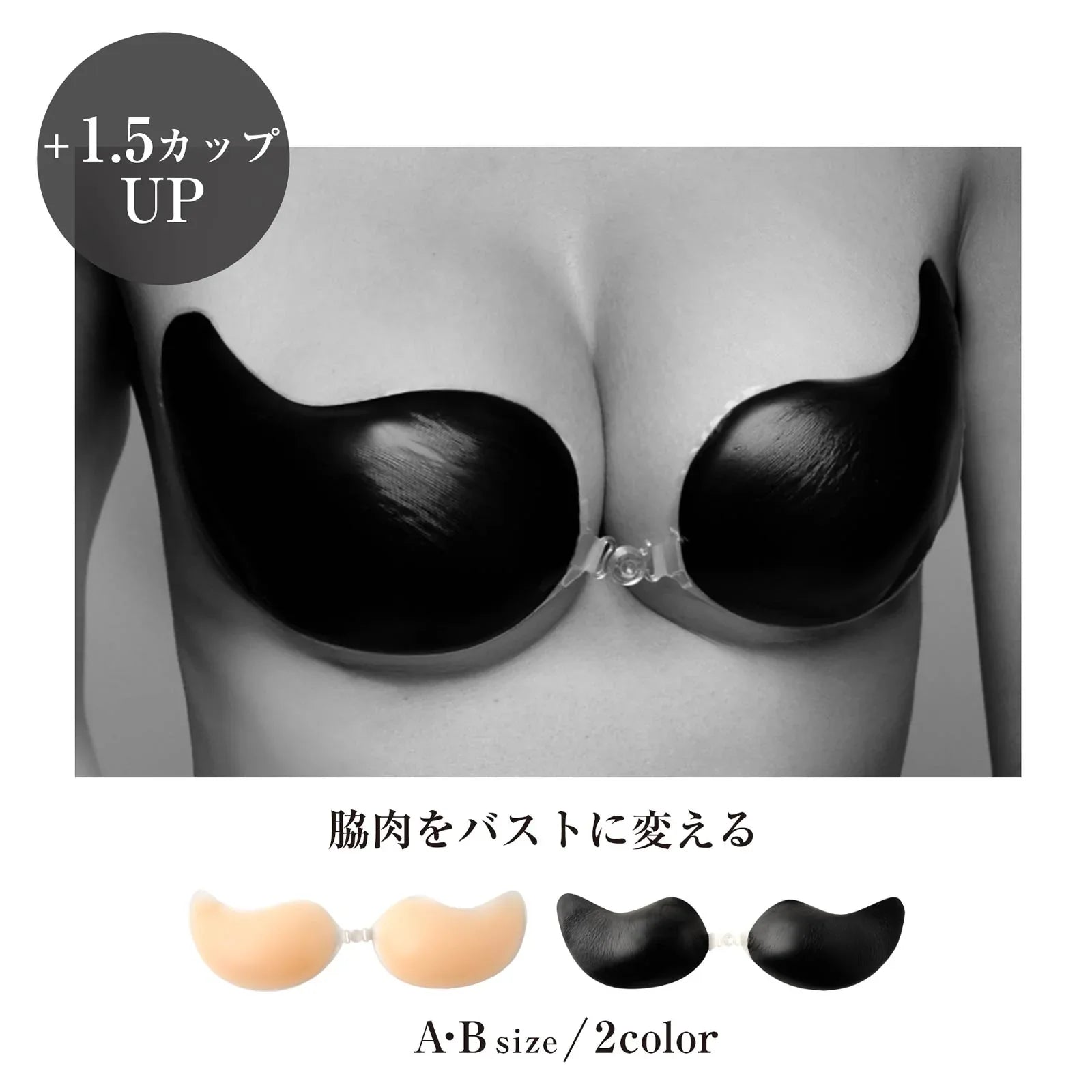 ボタン式インビジブルシリコンブラ - 【公式】247Lingerie