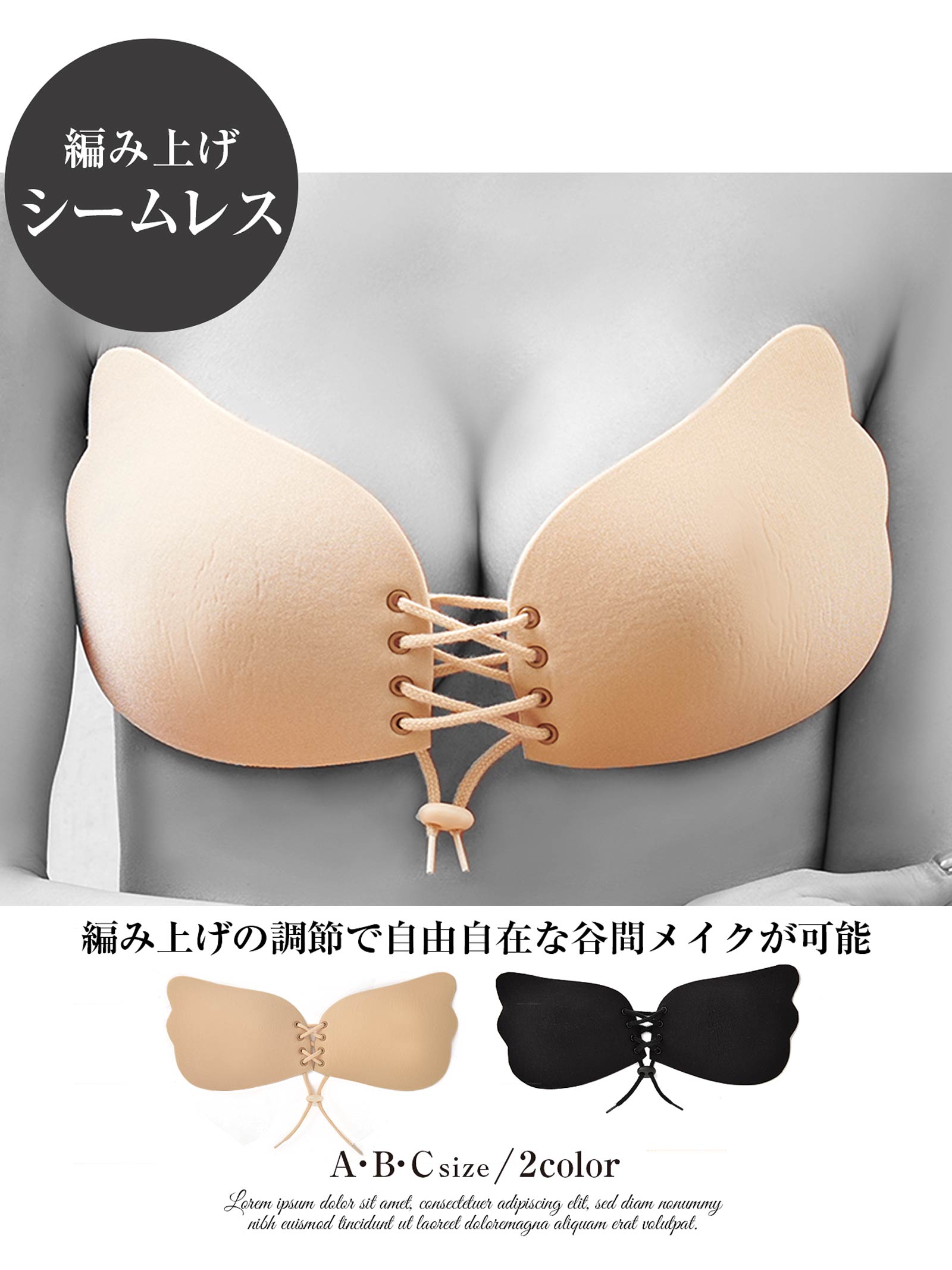 ウィングタイプコルセットヌードブラ