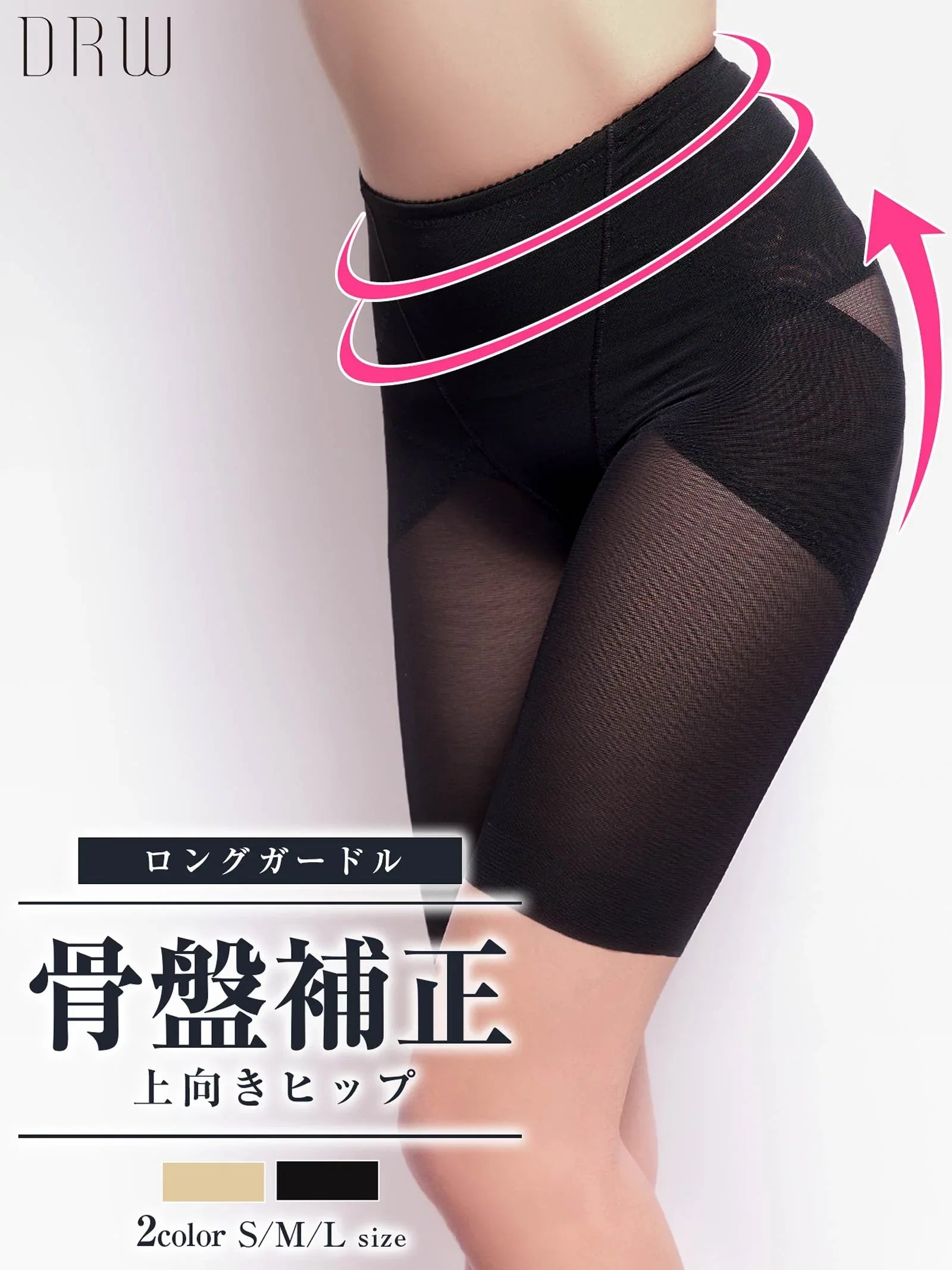 ワンカラースタイルアップ補正ガードル - 【公式】247Lingerie