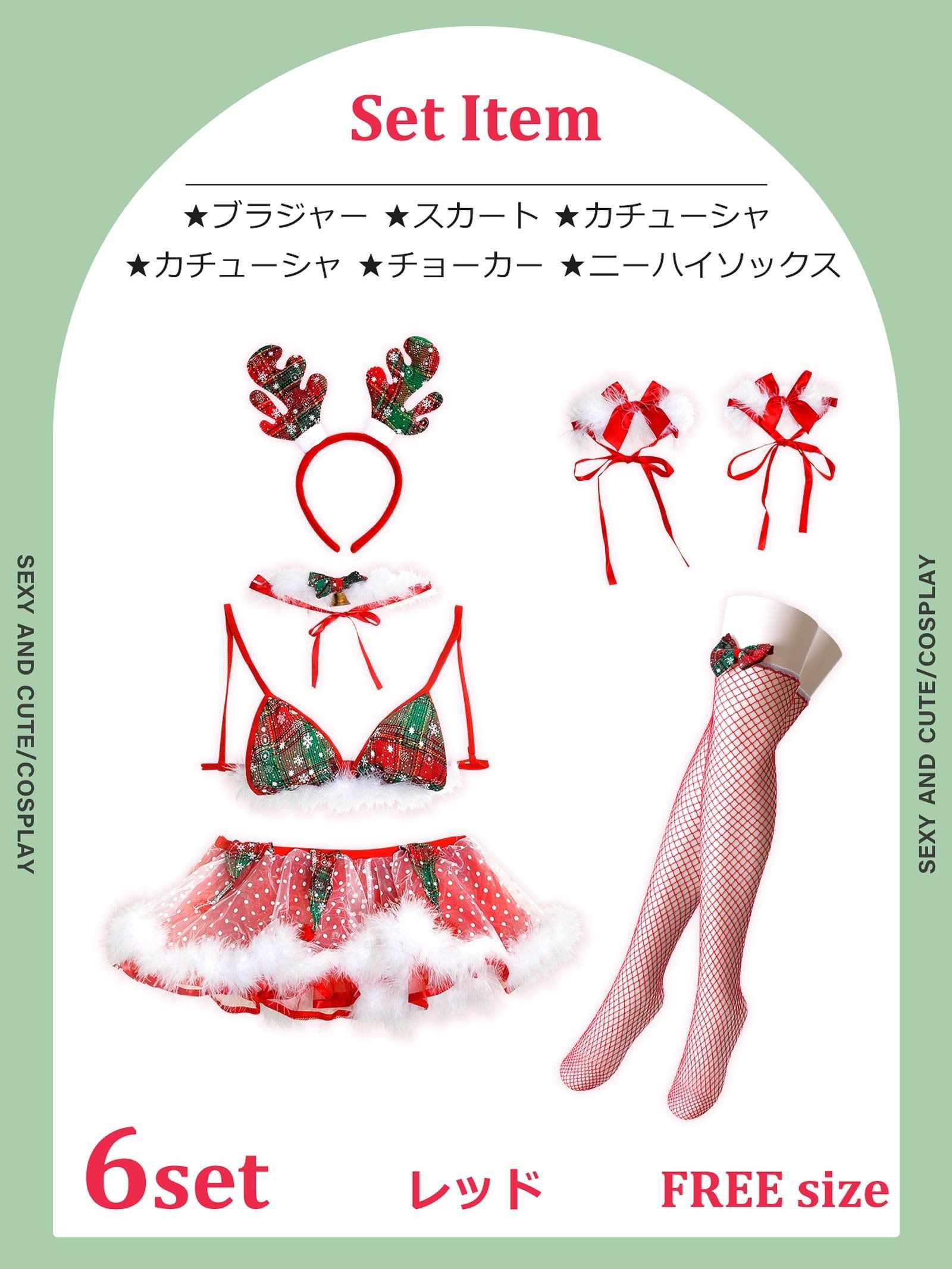 チェック×ドットフェザートナカイコスプレランジェリー - 【公式】247Lingerie