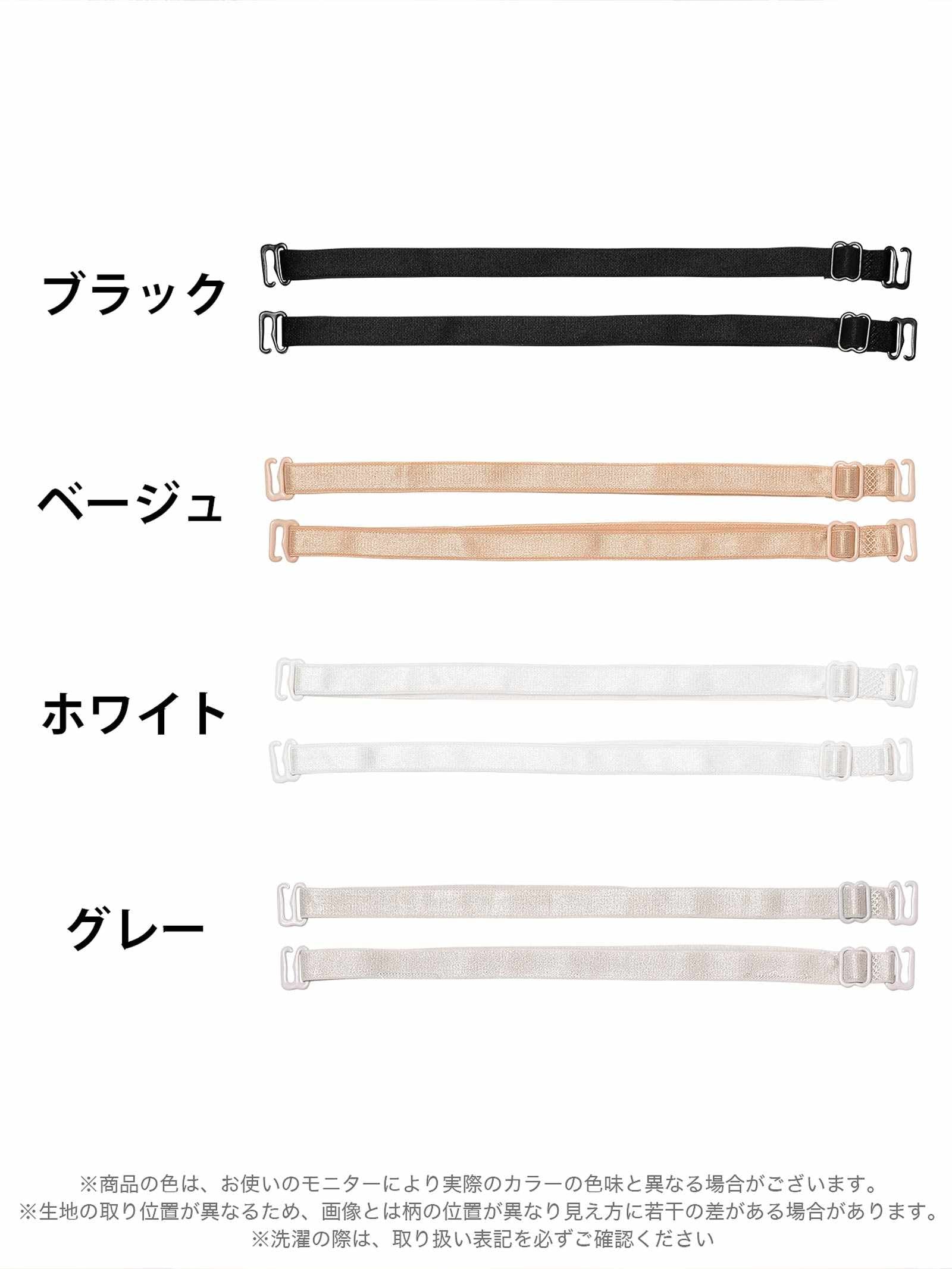 10/13新作!付け替え用9mm幅ブラジャーストラップ単品
