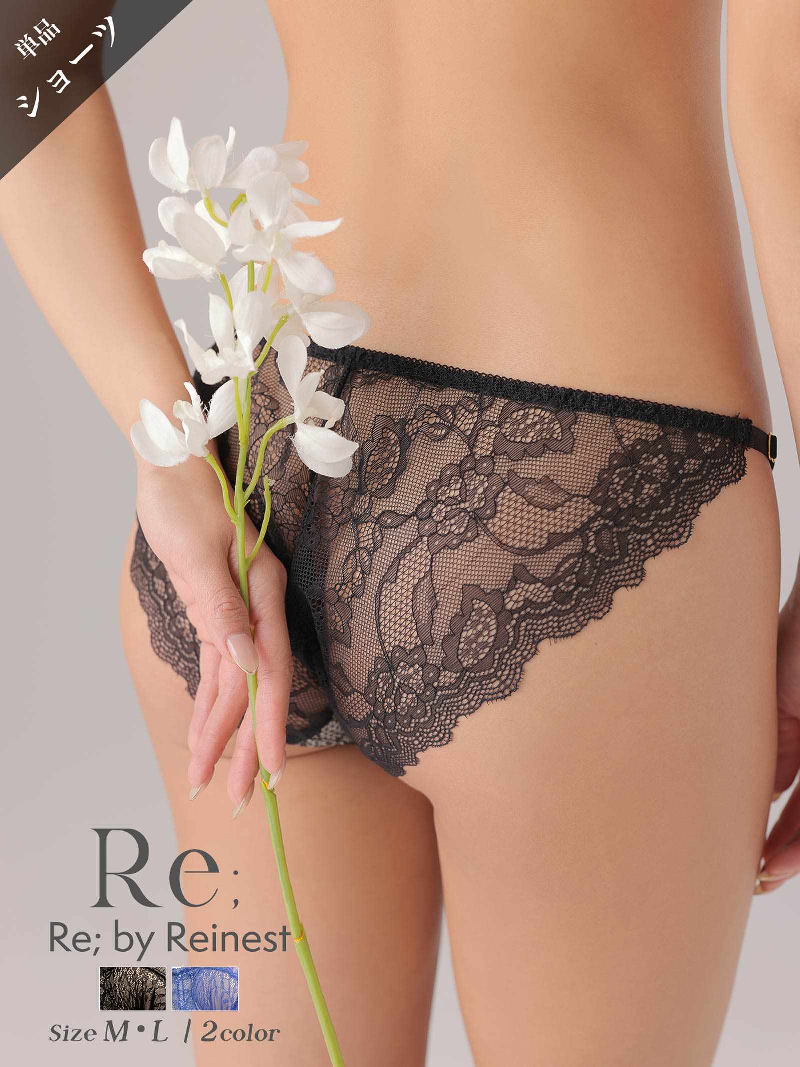 【Re;by Reinest】ZERO BRA series Sheer Lacy Shorts/ シアーレーシィ単品フルバックショーツ - 【公式】247Lingerie