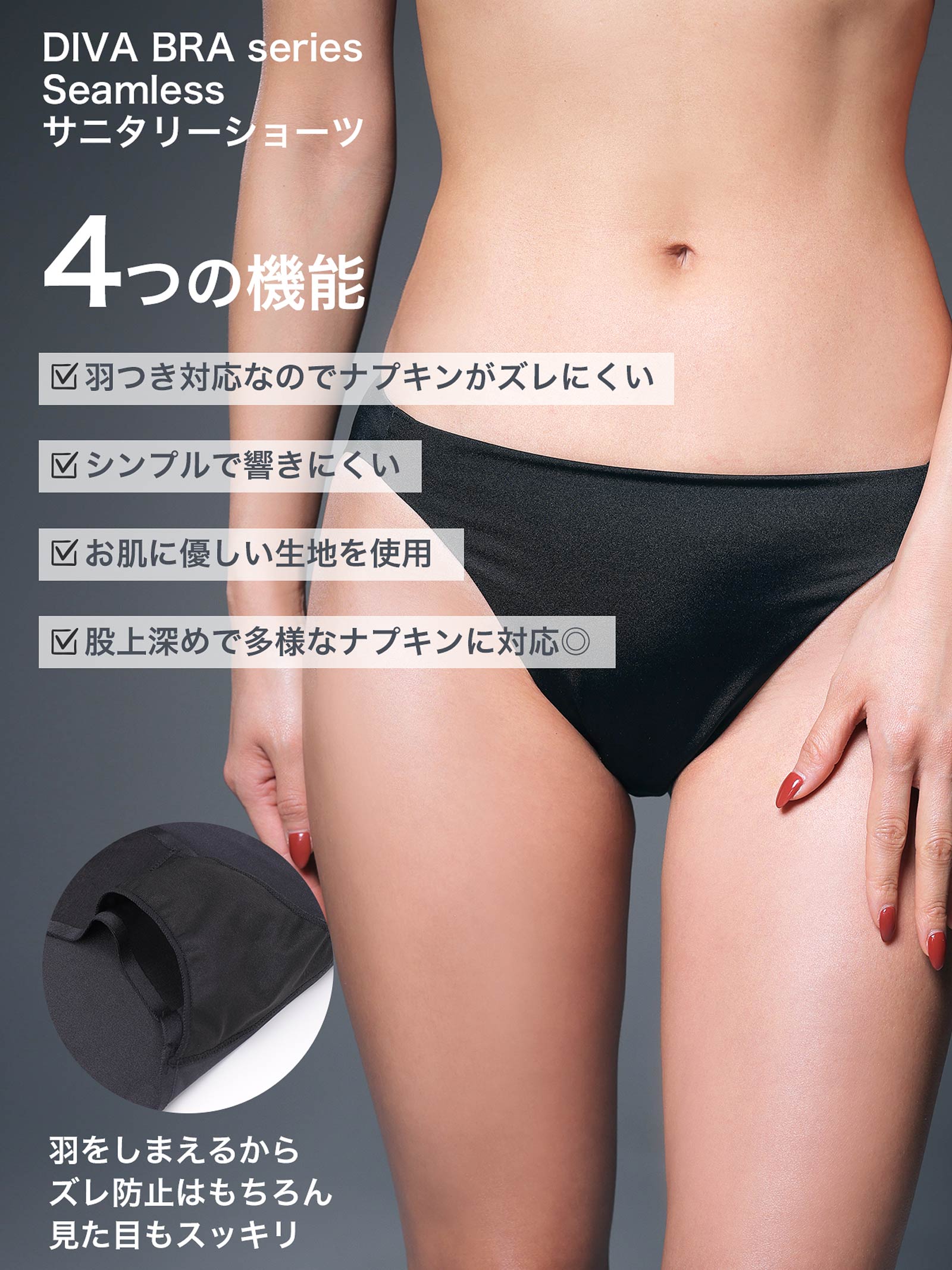 【Re;by Reinest】DIVA BRA series Seamless Sanitary Shorts/シームレスサニタリー単品フルバックショーツ