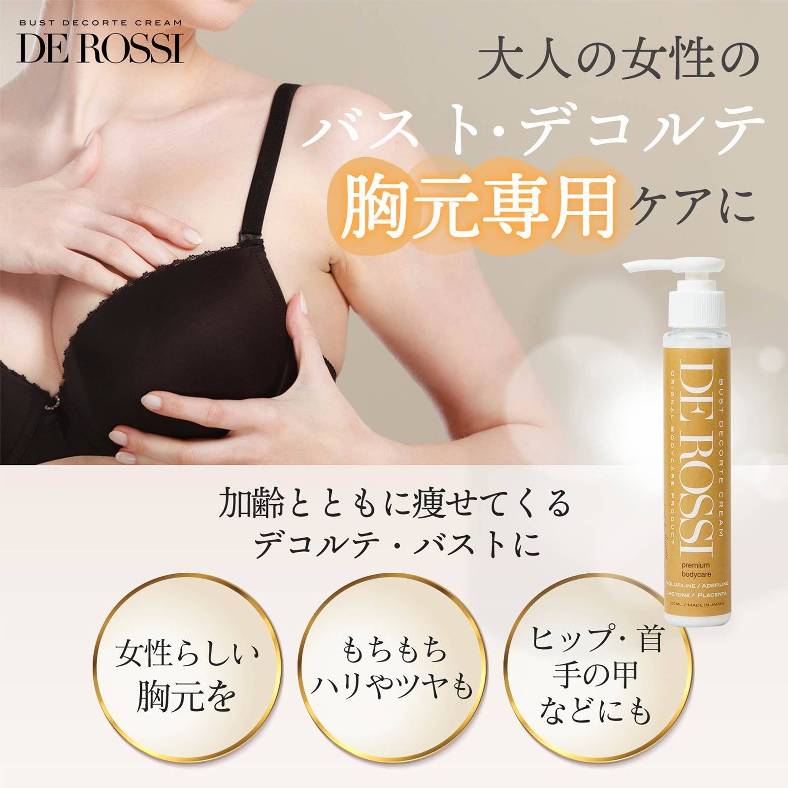 BUST DECORTE CREAM バスト&デコルテ胸元専用ボディケアクリーム