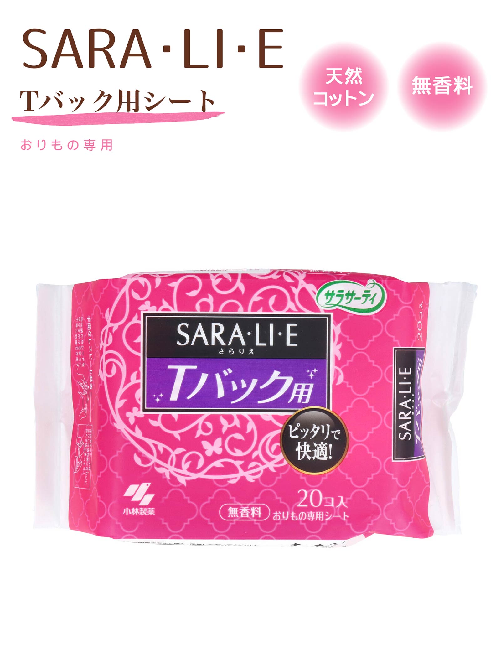 5/10新作!サラサーティ SARA・LI・E(さらりえ) Tバック用