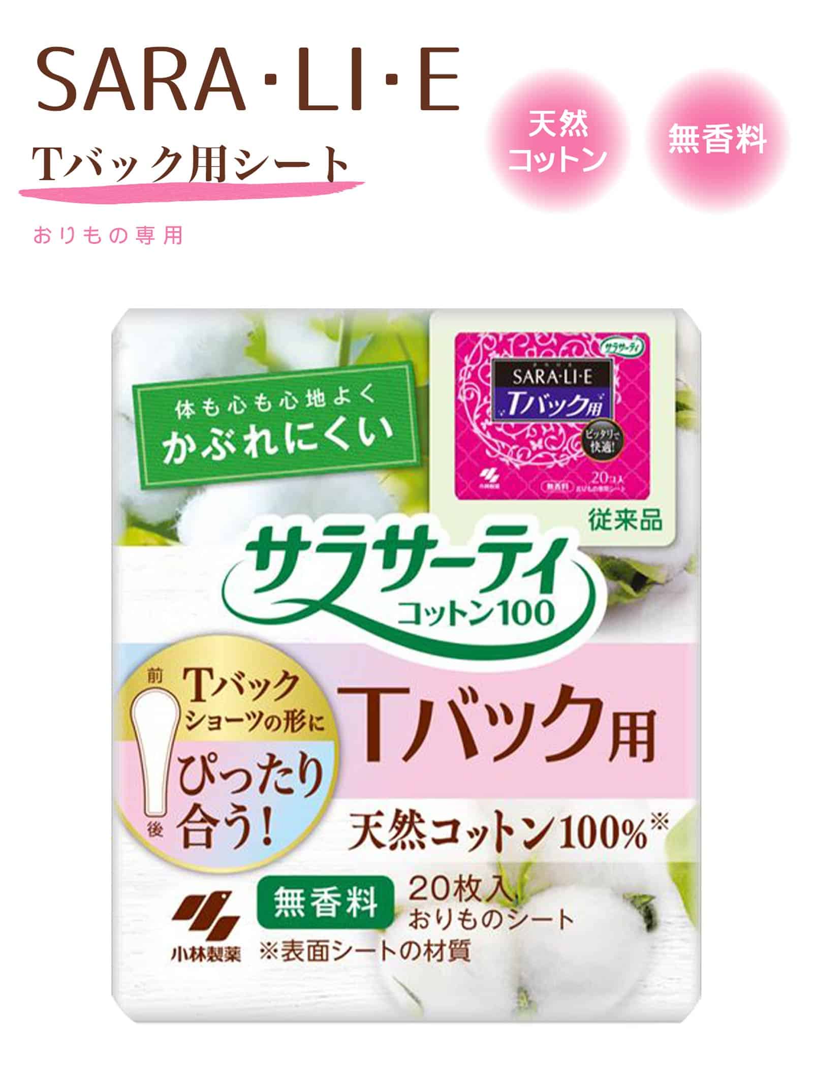 1/15再販!サラサーティ SARA・LI・E(さらりえ) Tバック用 - 【公式】247Lingerie