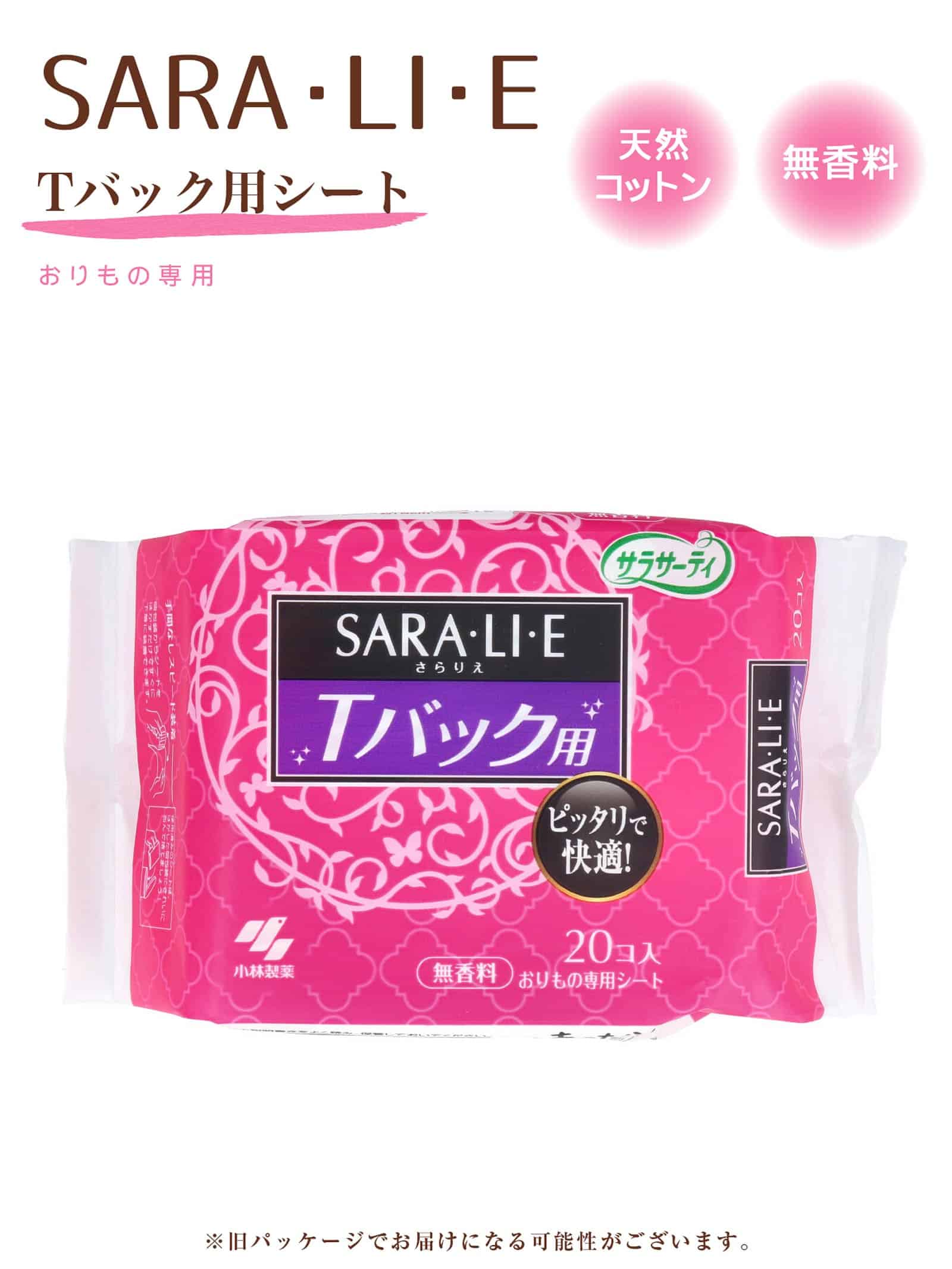 1/15再販!サラサーティ SARA・LI・E(さらりえ) Tバック用 - 【公式】247Lingerie