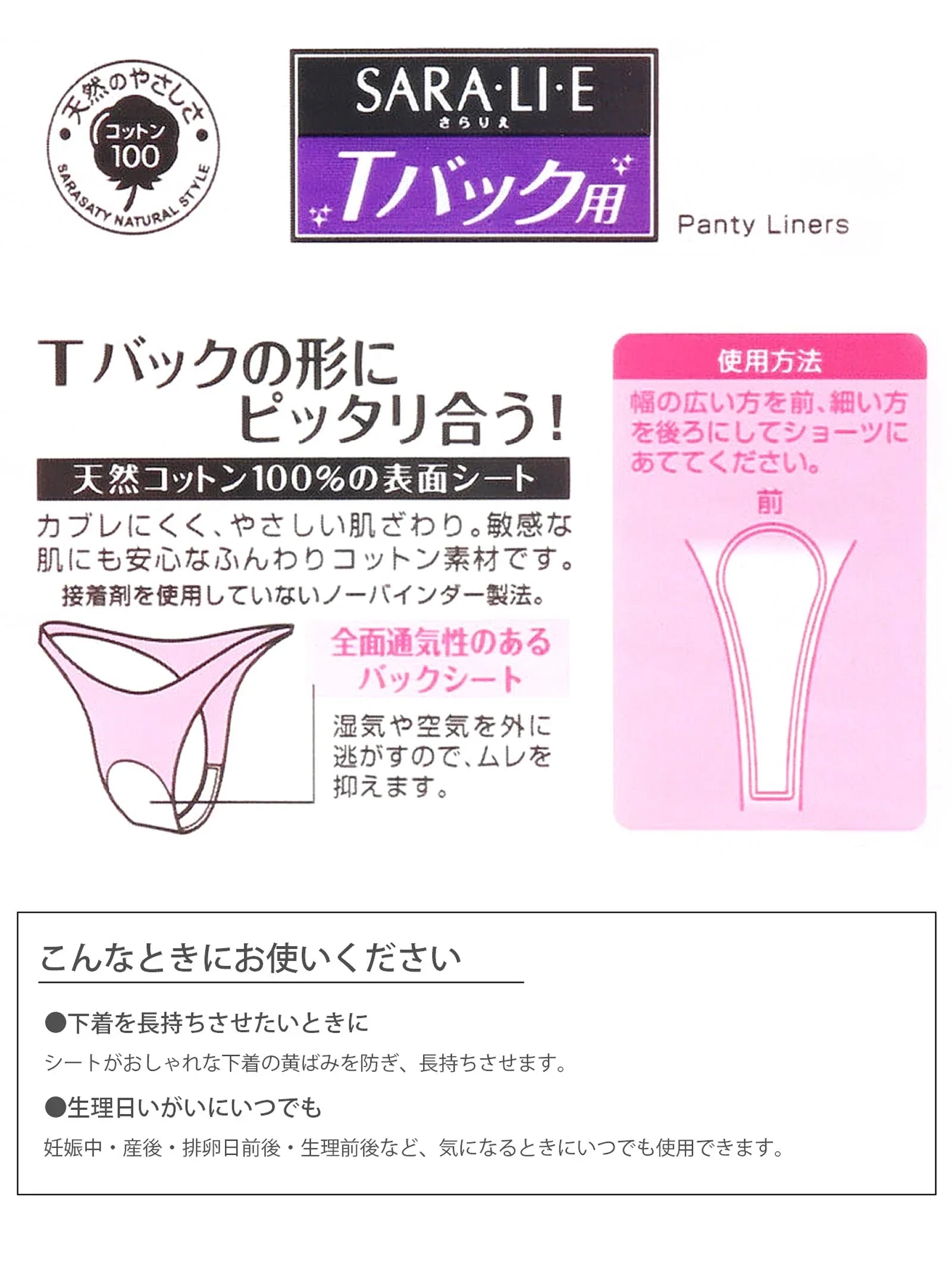 1/15再販!サラサーティ SARA・LI・E(さらりえ) Tバック用 - 【公式】247Lingerie