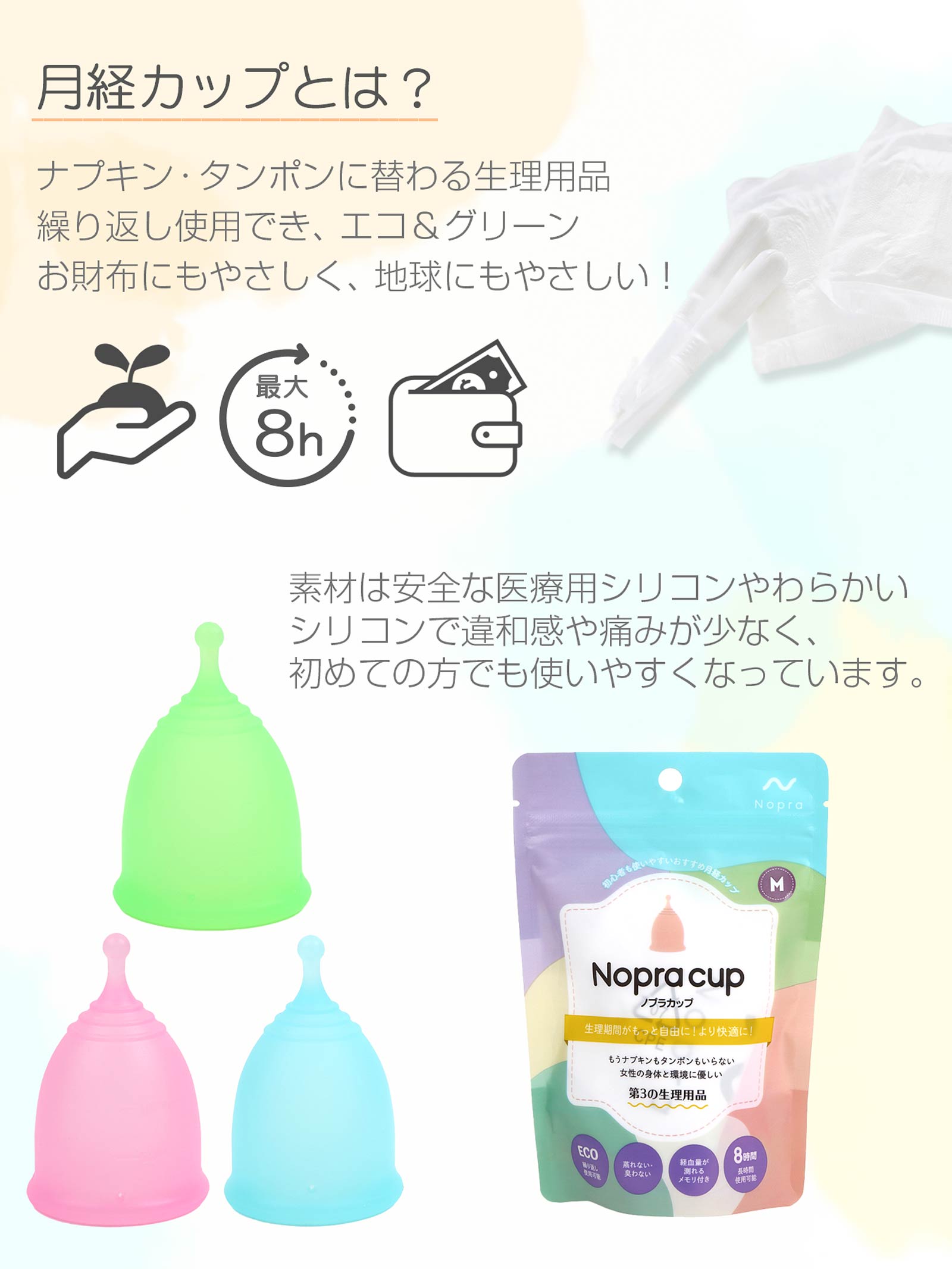 【Nopra】ノプラ月経カップ ボール型