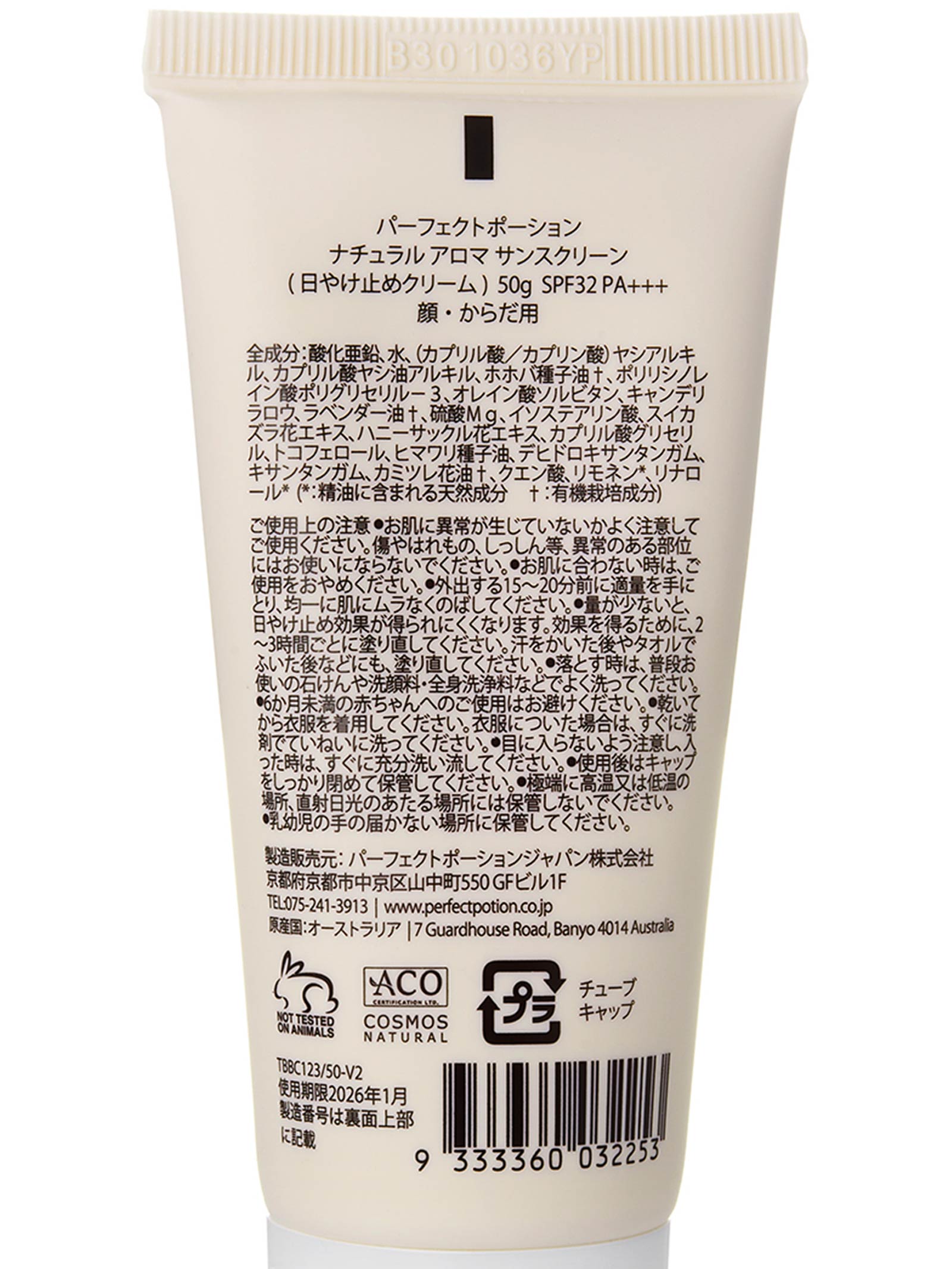 5/10新作!ナチュラルアロマ サンスクリーン SPF32