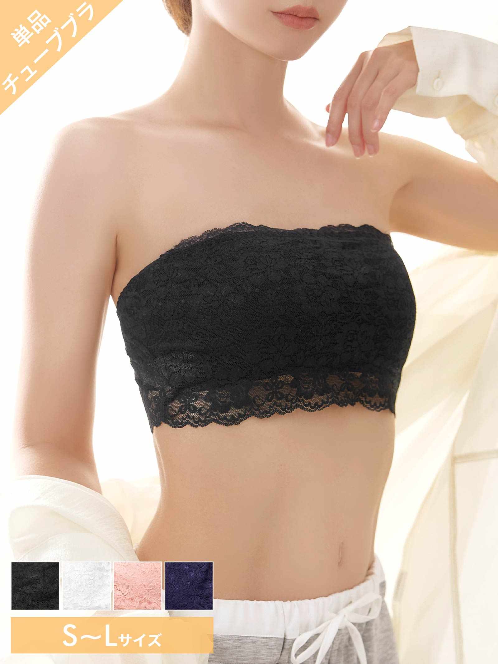 【ノンワイヤー】Basic Lace Tubetop Bra 単品