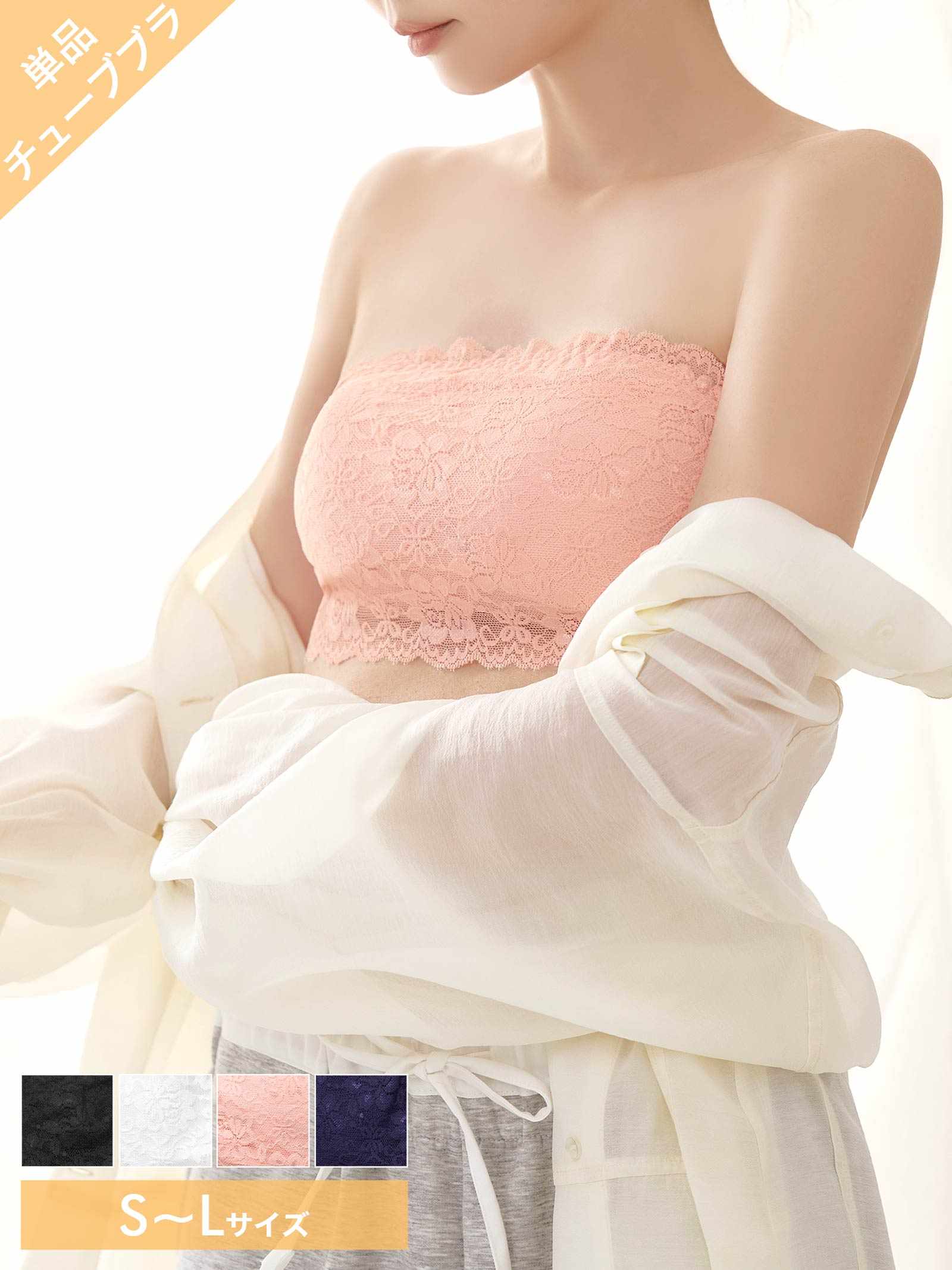 【ノンワイヤー】Basic Lace Tubetop Bra 単品