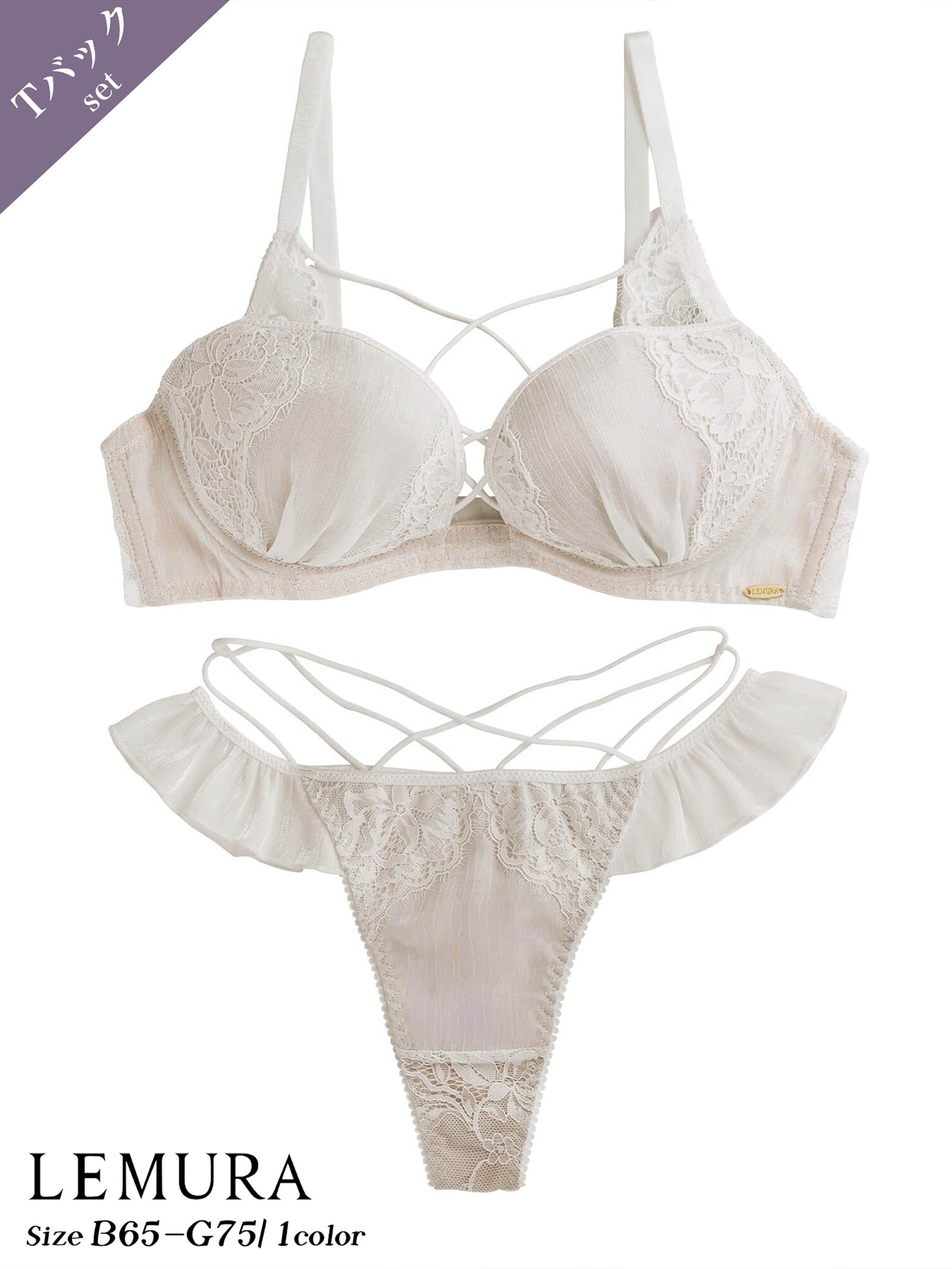 【LEMURA】Chiffon＆Eyelash Lace Lingerie-Tバックセット-