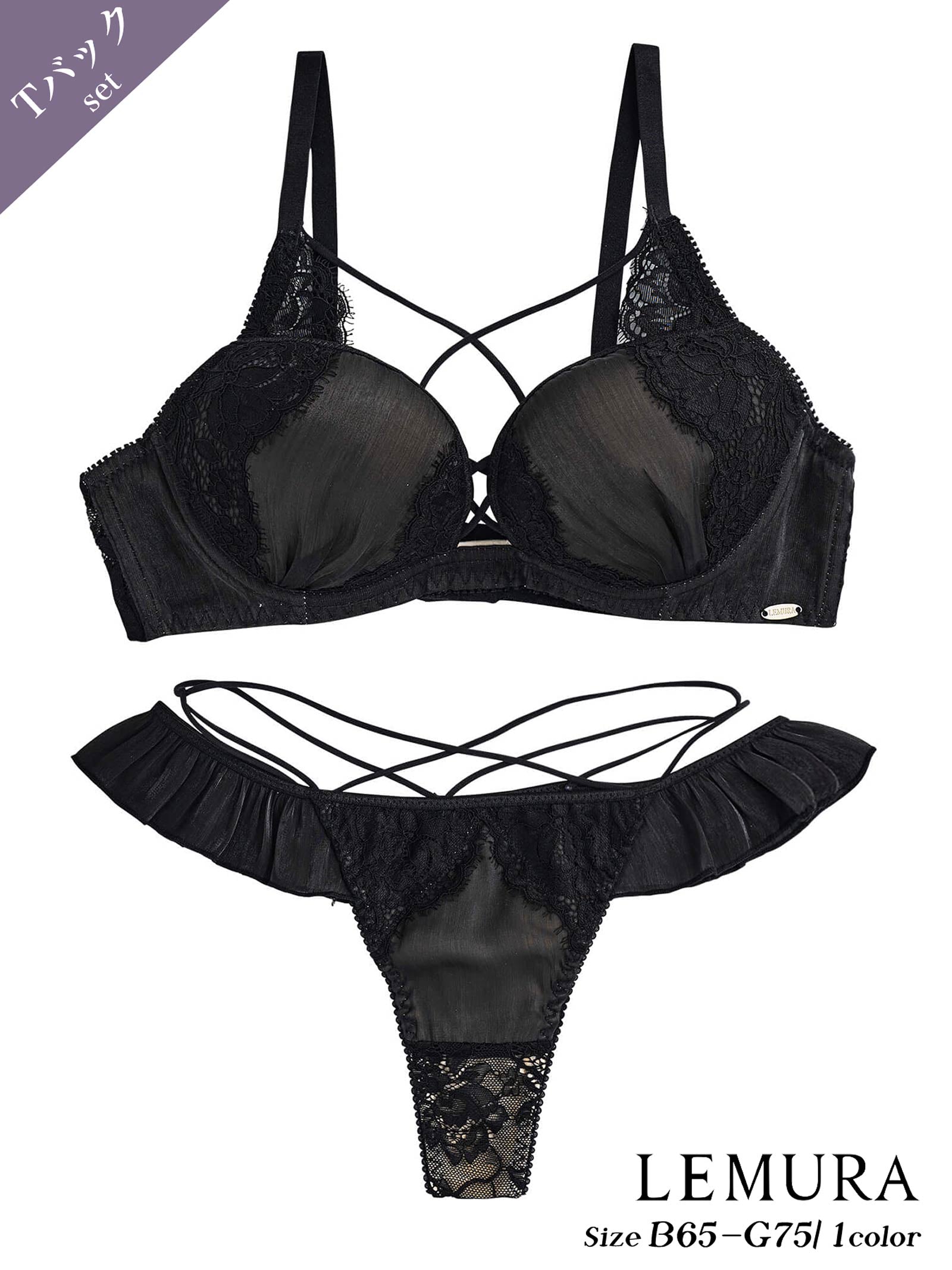 【LEMURA】Chiffon＆Eyelash Lace Lingerie-Tバックセット-