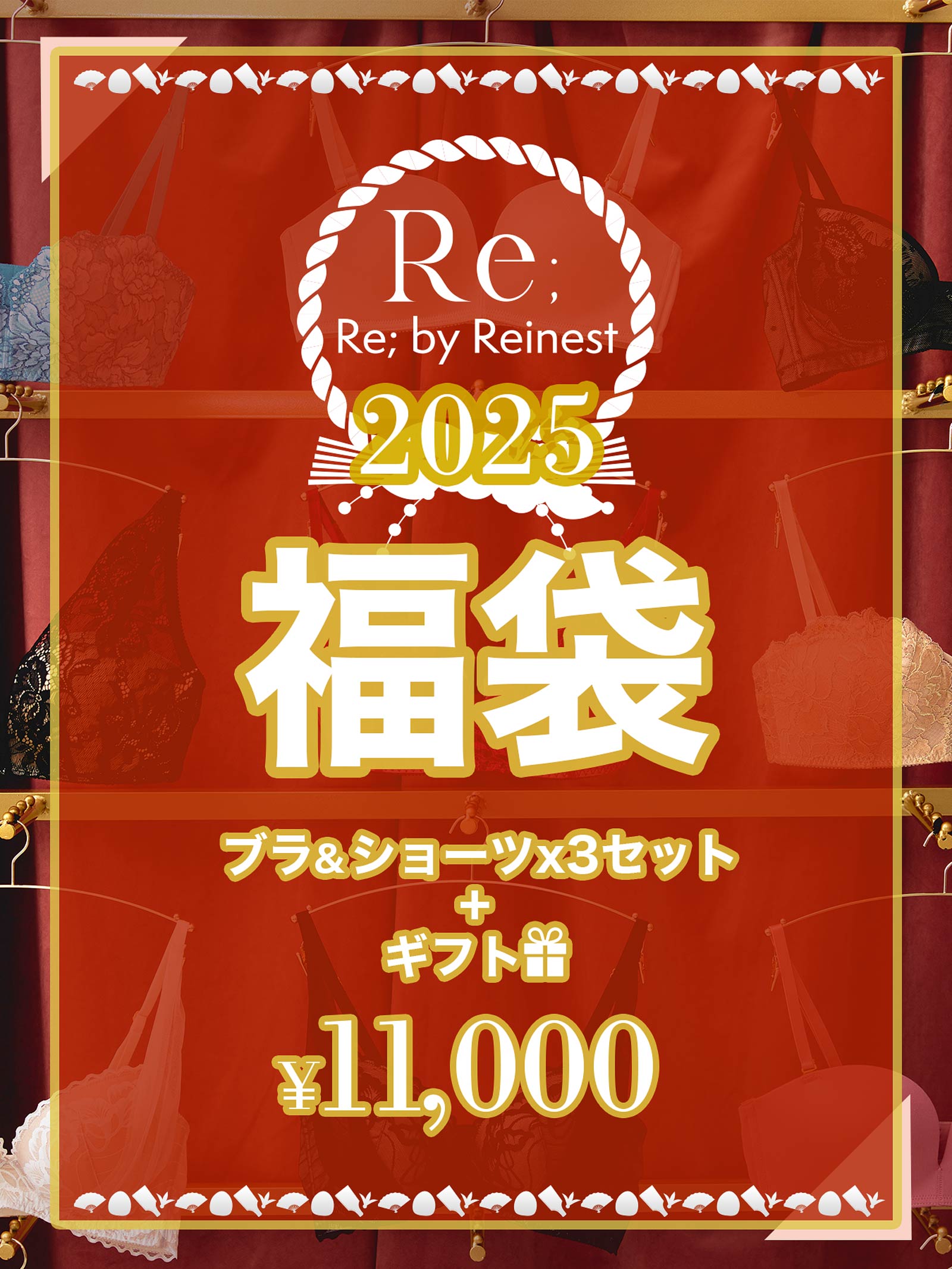 Re；by Reinest 福袋