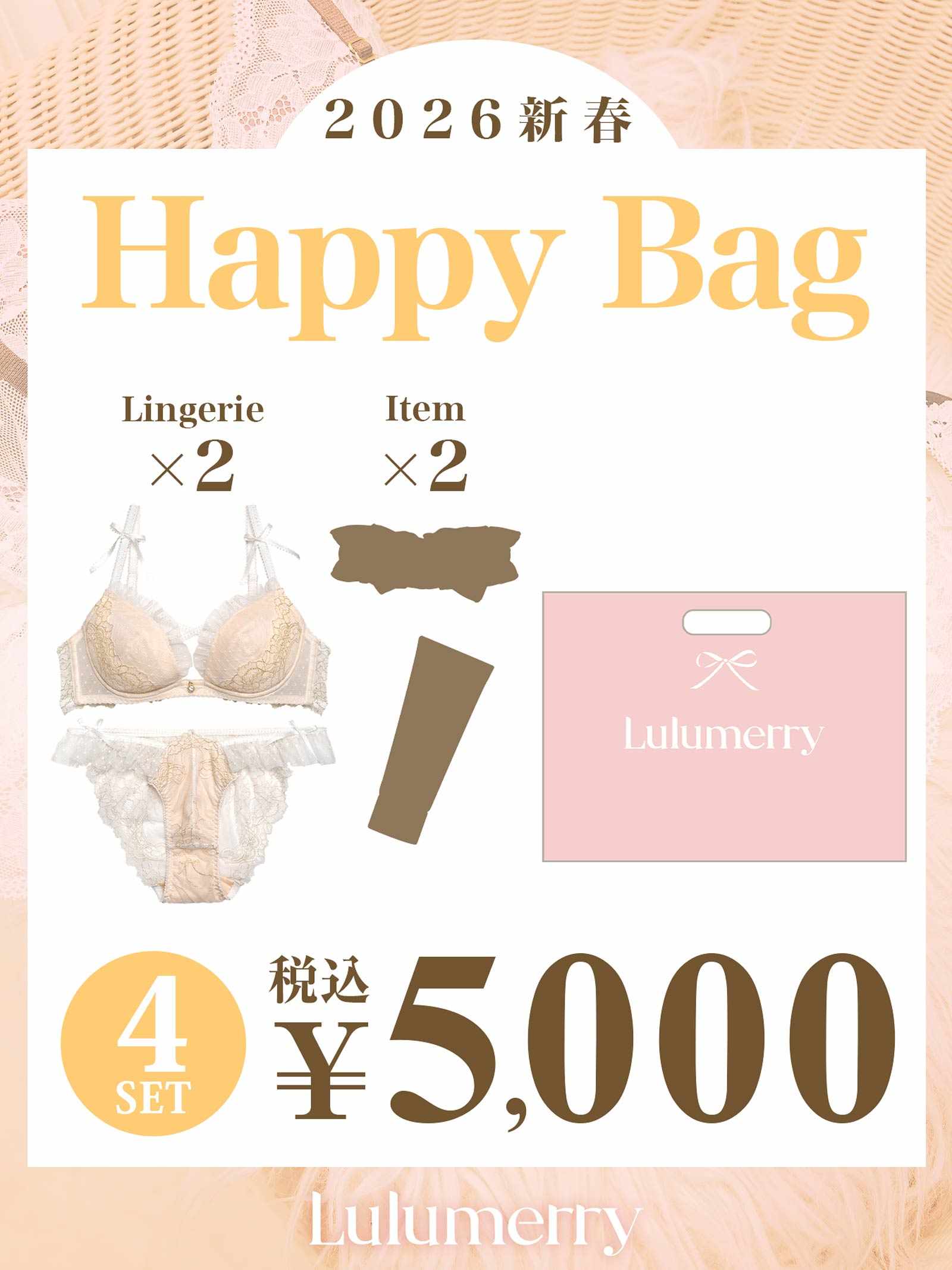 【2026年新春】Lulumerry 福袋 5000円セット