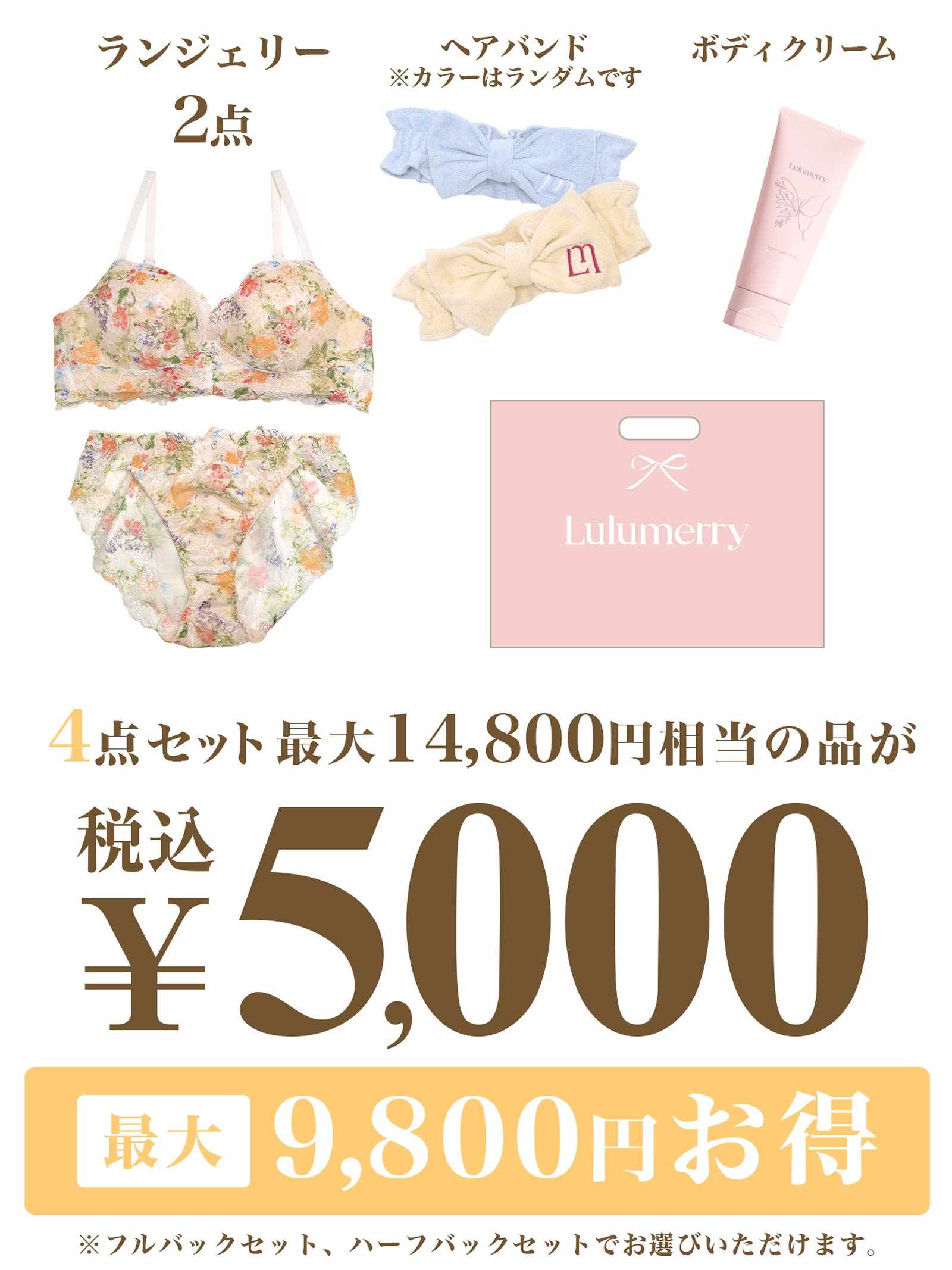 【2026年新春】Lulumerry 福袋 5000円セット