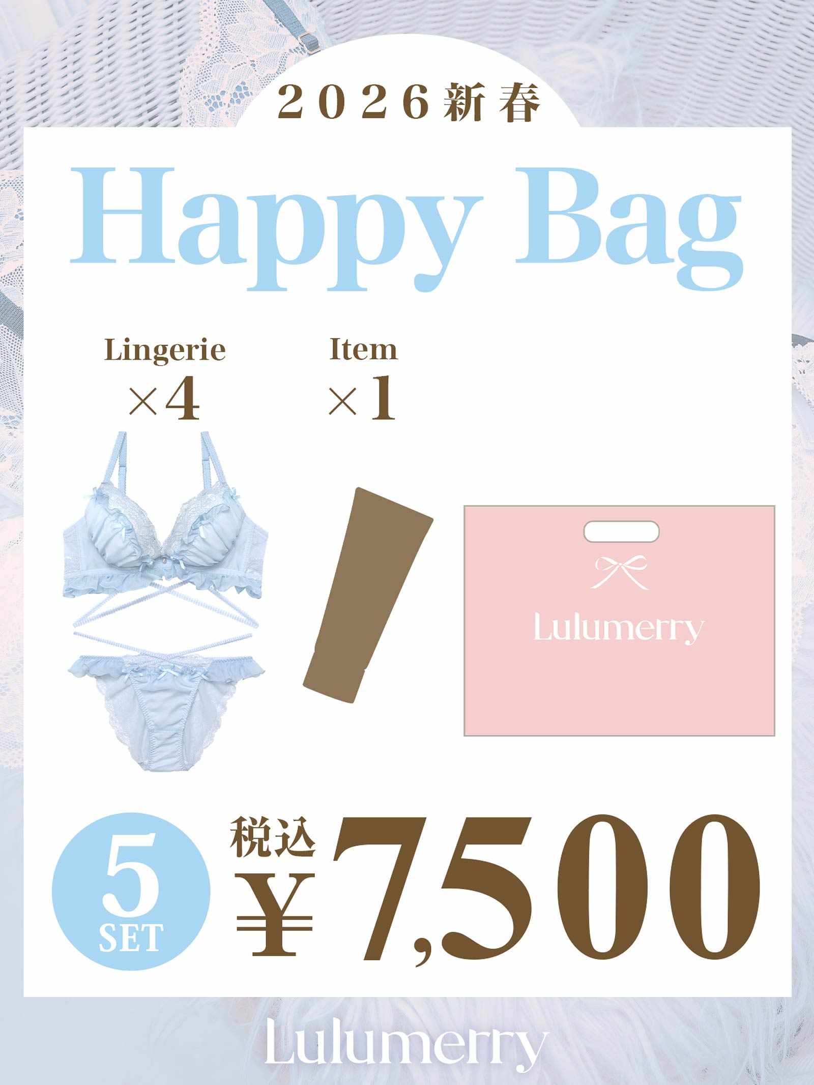 【2026年新春】Lulumerry 福袋 7,500円セット/選べるフルバックorハーフバック