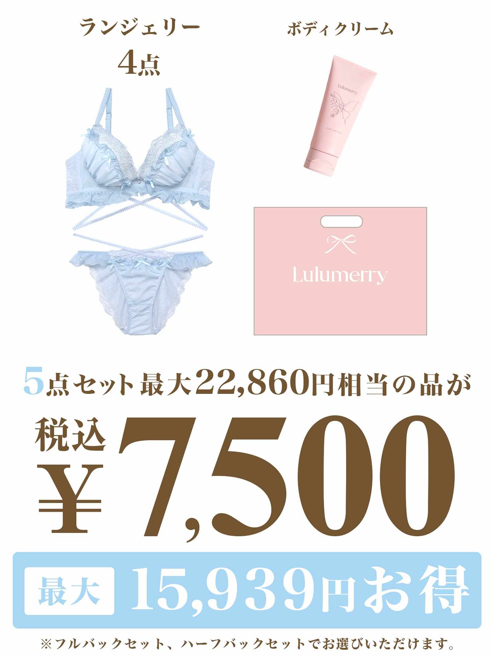 【2026年新春】Lulumerry 福袋 7,500円セット/選べるフルバックorハーフバック