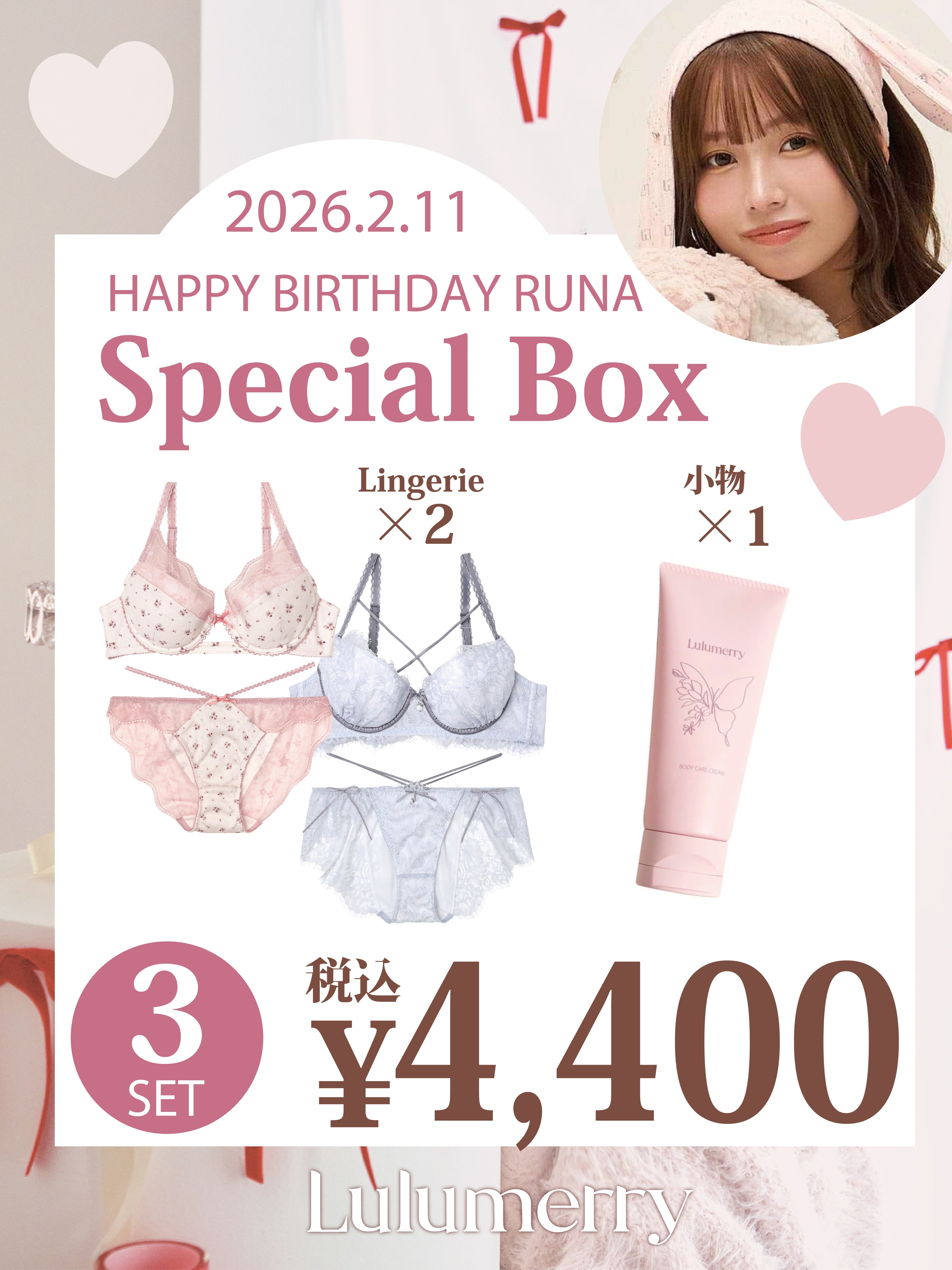 Lulumerry BIRTHDAYスペシャルBOX 4,400円セット/選べるフルバックorハーフバック