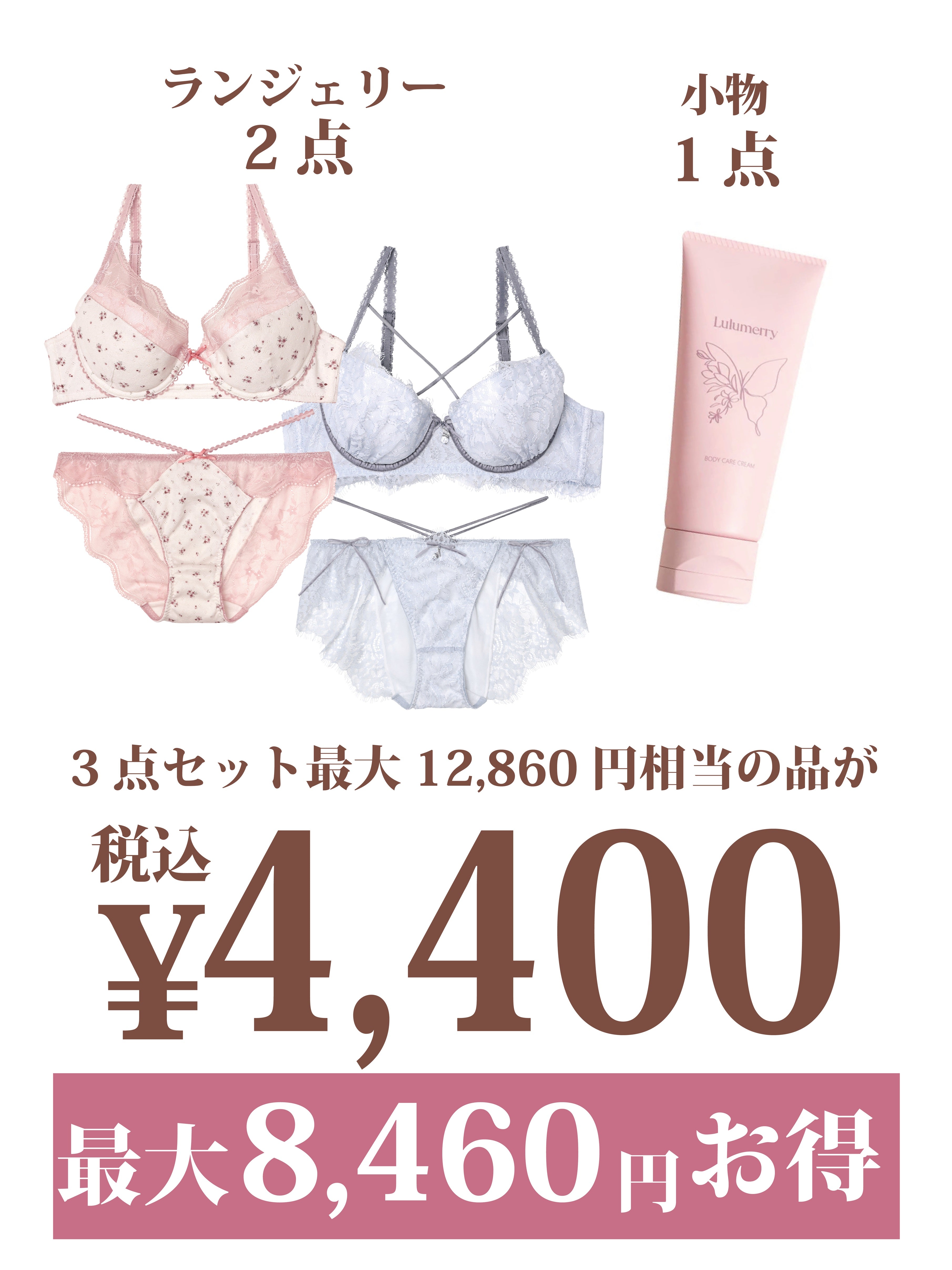 Lulumerry BIRTHDAYスペシャルBOX 4,400円セット/選べるフルバックorハーフバック