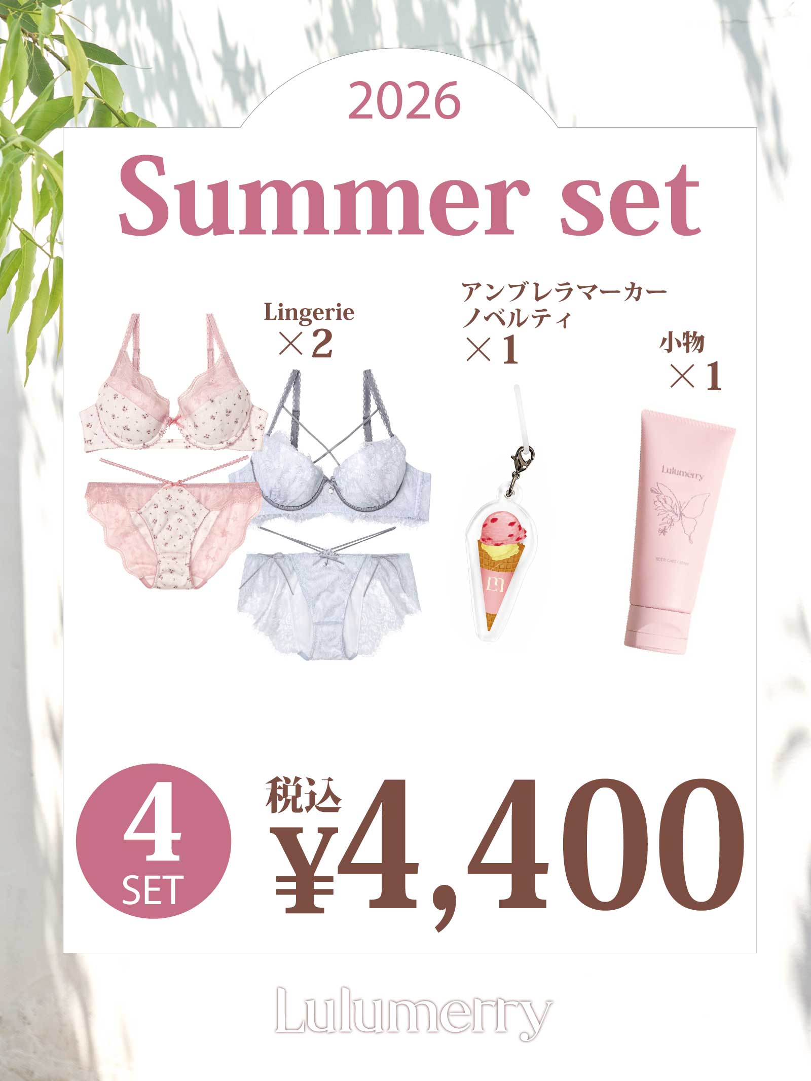 Lulumerry summerセット第2弾 4,000円セット/選べるフルバックorハーフバック
