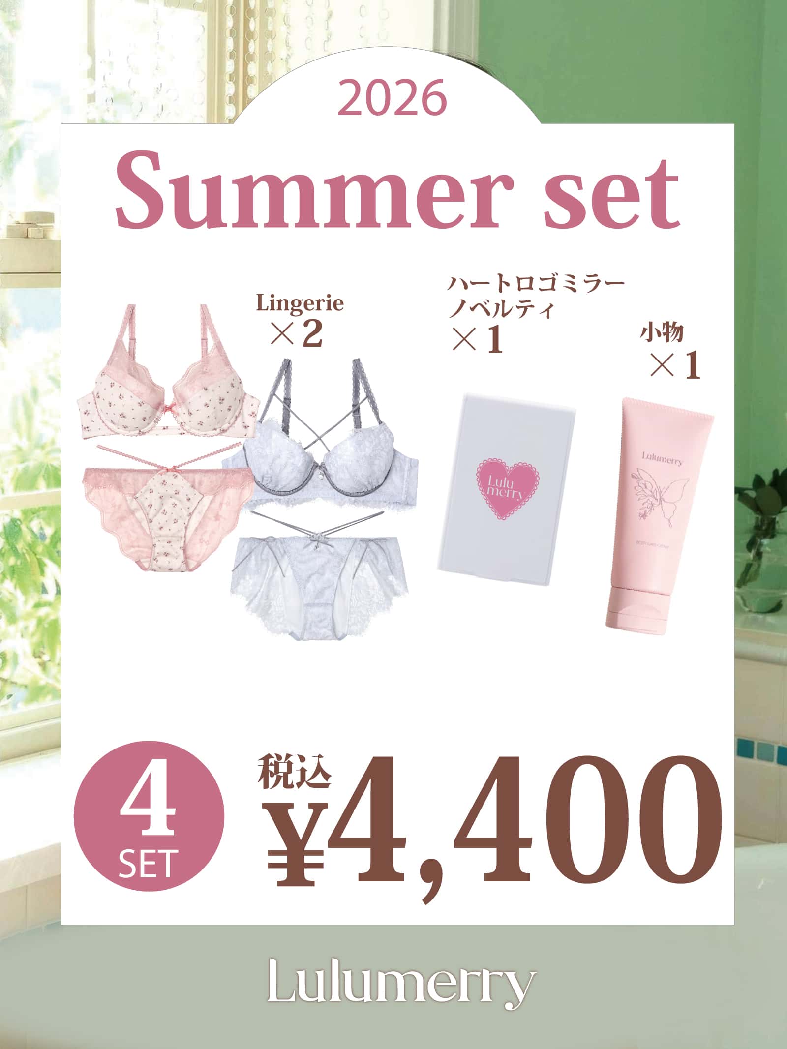【YouTuber流那プロデュース/Lulumerry】オリジナルミラー付き！ランジェリーSummerset /選べるフルバックorハーフバック