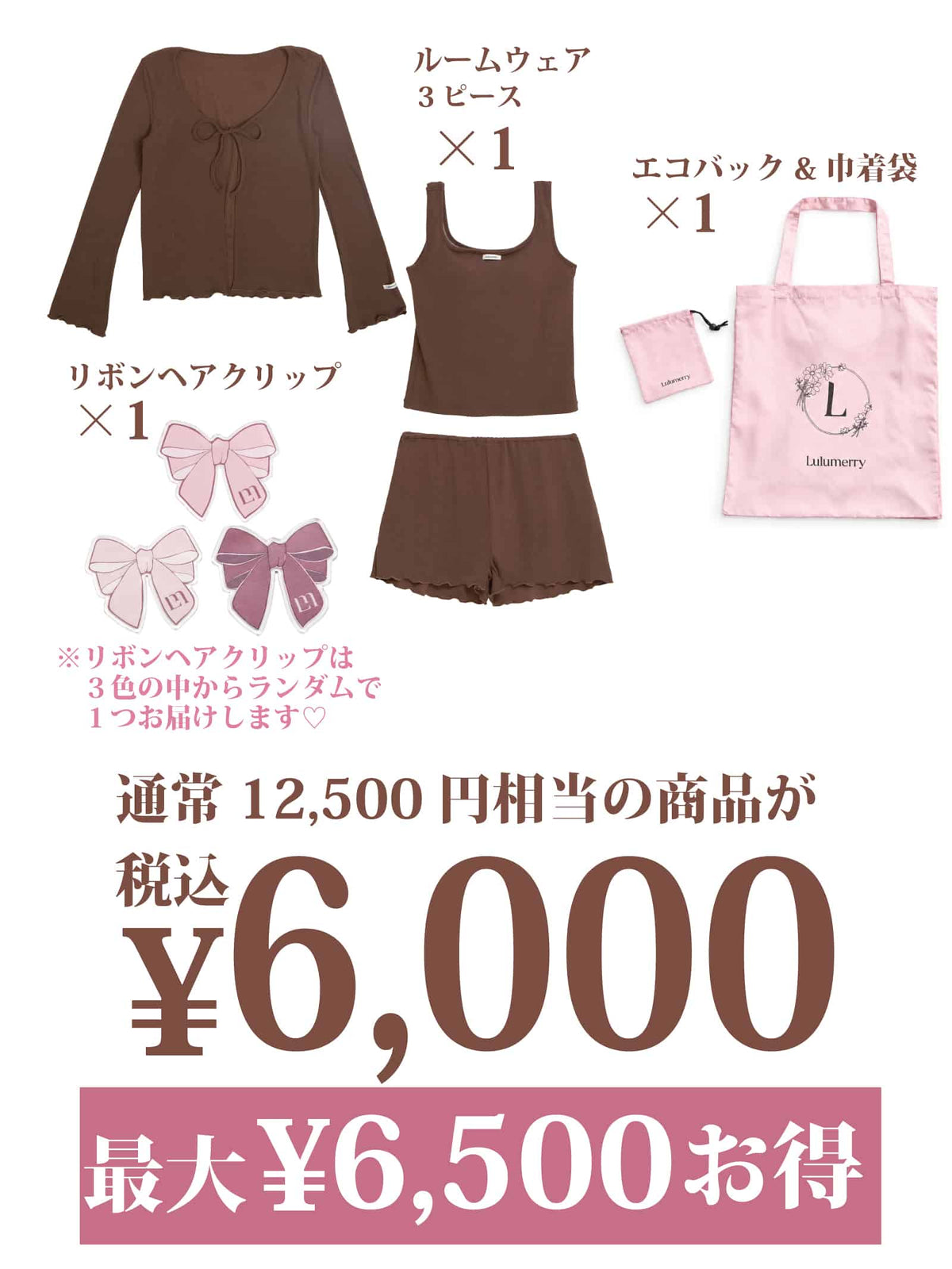 【YouTuber流那プロデュース/Lulumerry】 ソフトリブワンマイルウェア ルームウェアお泊りセット