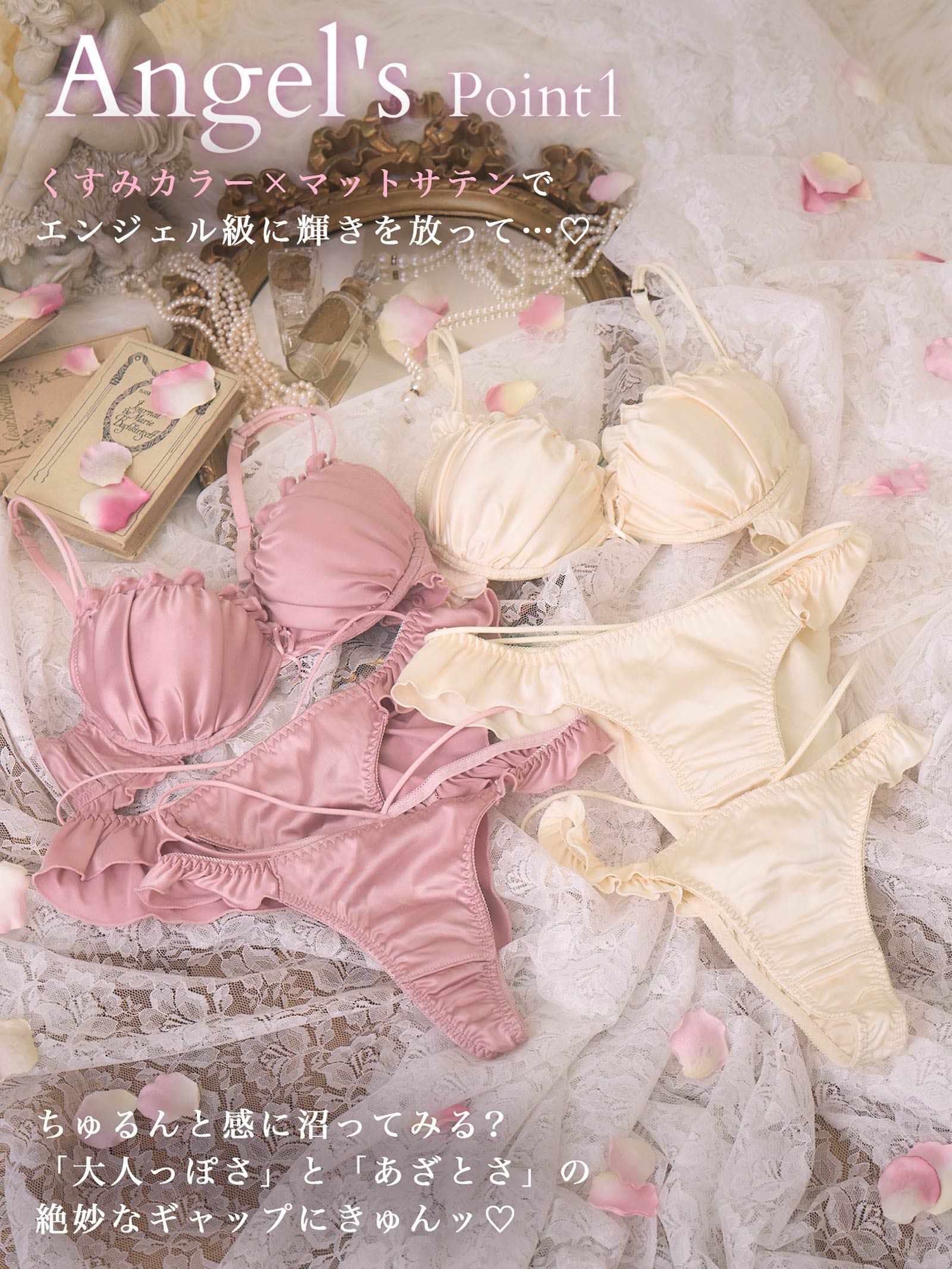 8/5新作!【ぴょな(PyunA.)プロデュース/Enfel】サテンフリルエンジェル ブラジャー&Tバック